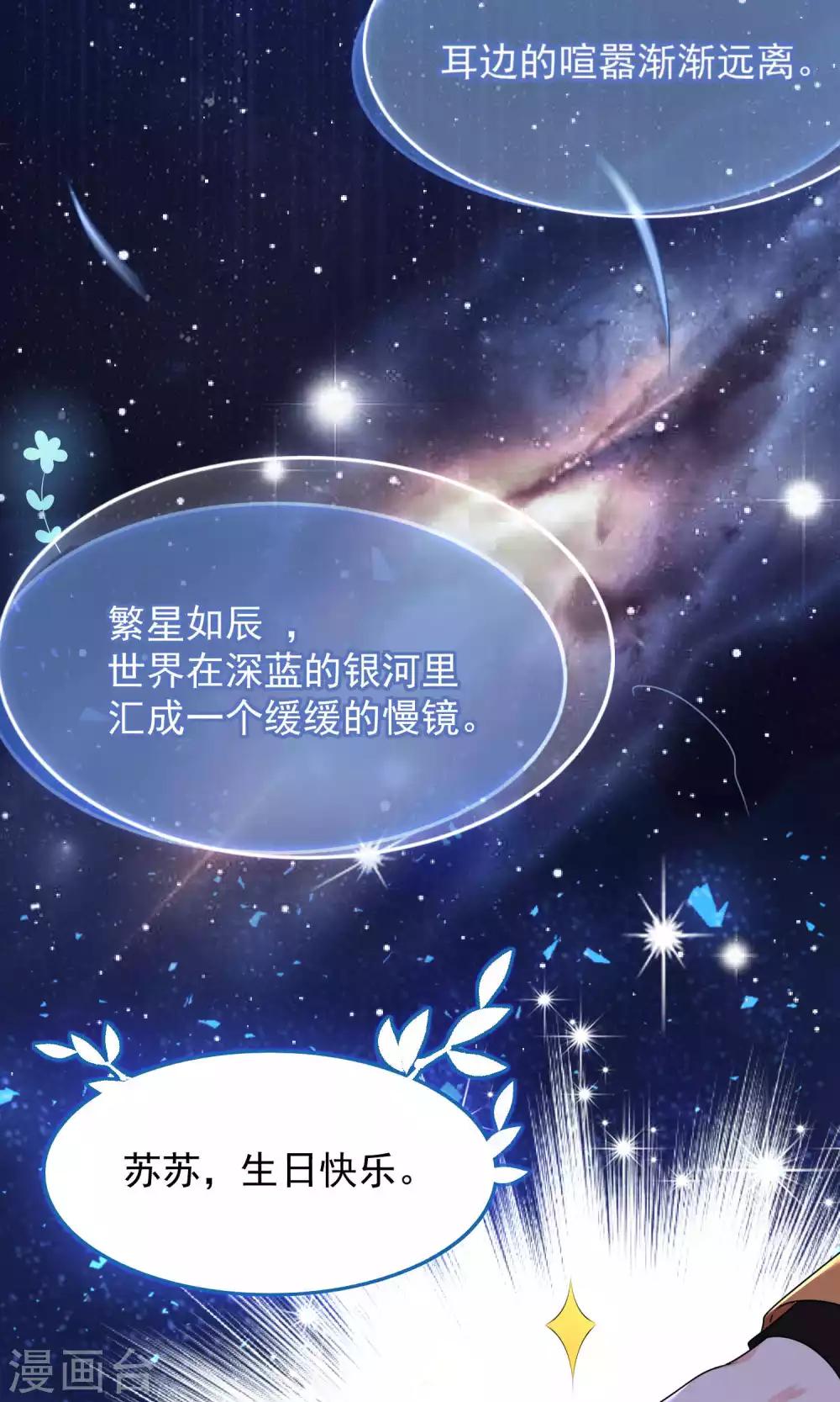 《我被总裁黑上了！》漫画最新章节第129话免费下拉式在线观看章节第【21】张图片