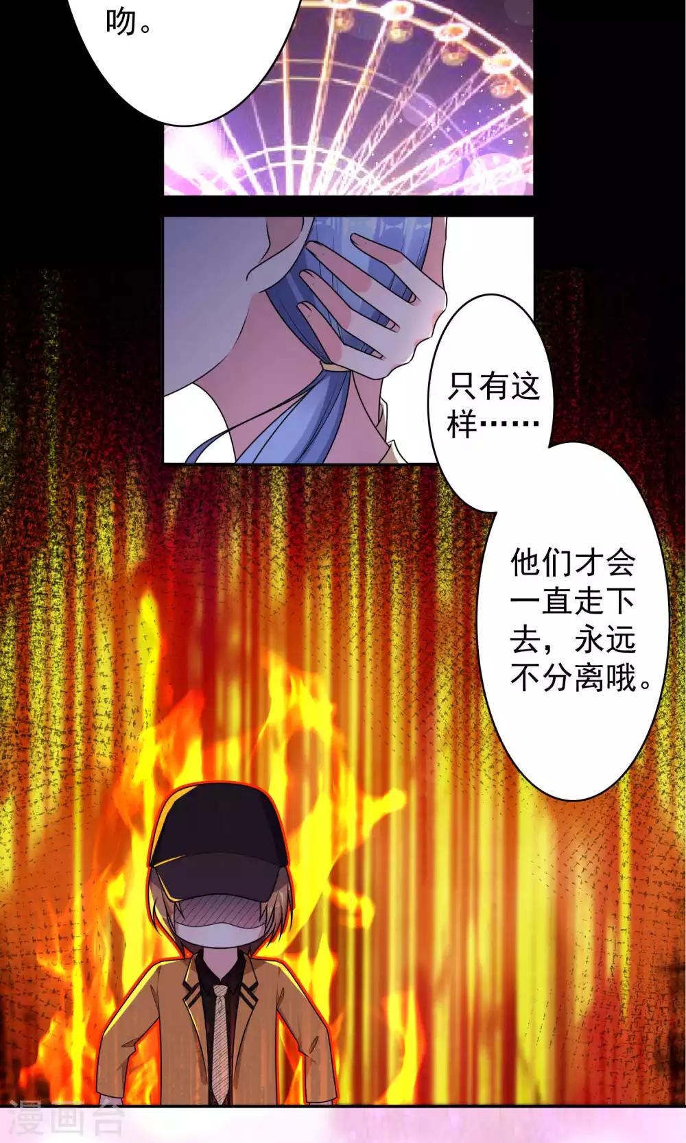 《我被总裁黑上了！》漫画最新章节第129话免费下拉式在线观看章节第【4】张图片