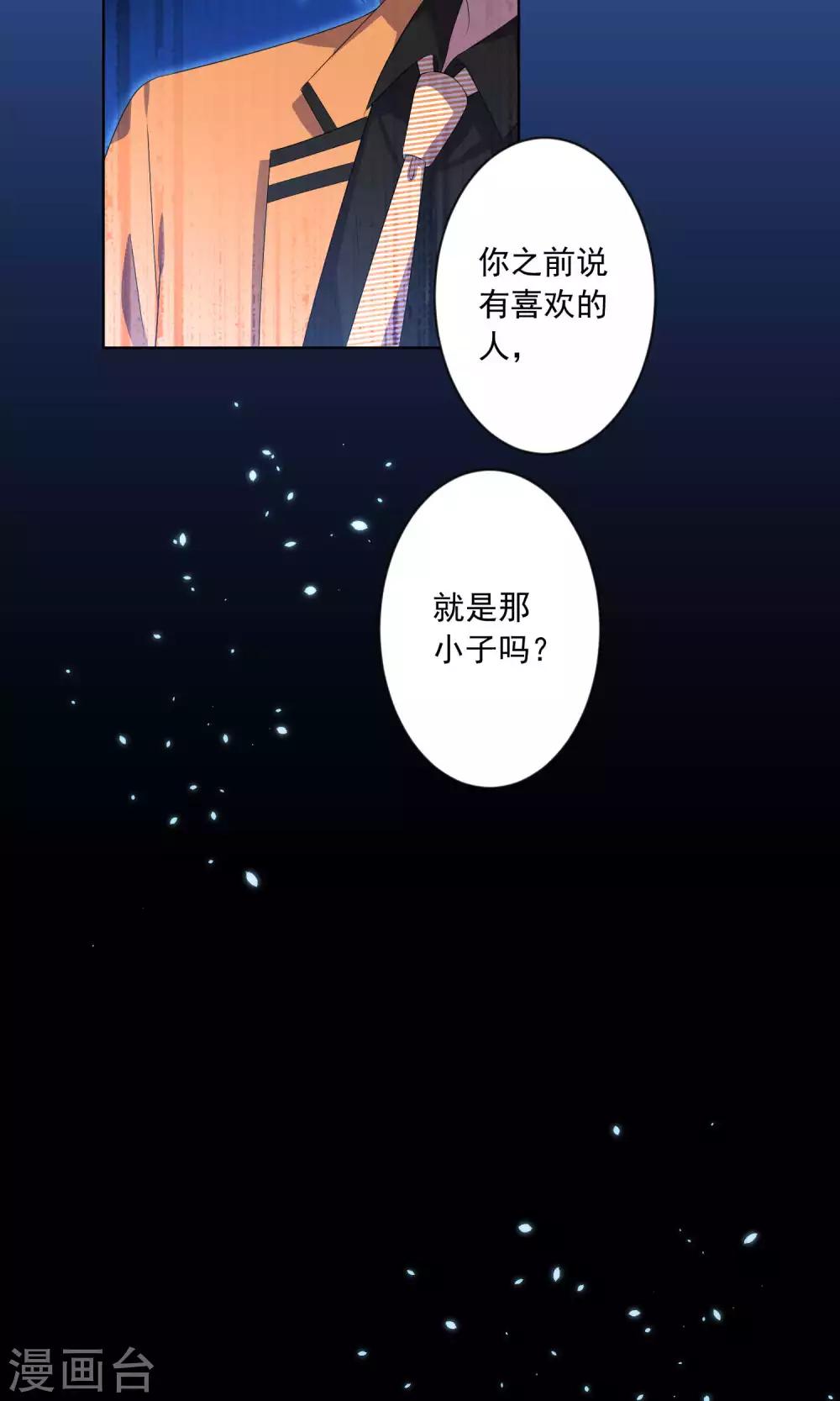 《我被总裁黑上了！》漫画最新章节第132话免费下拉式在线观看章节第【11】张图片