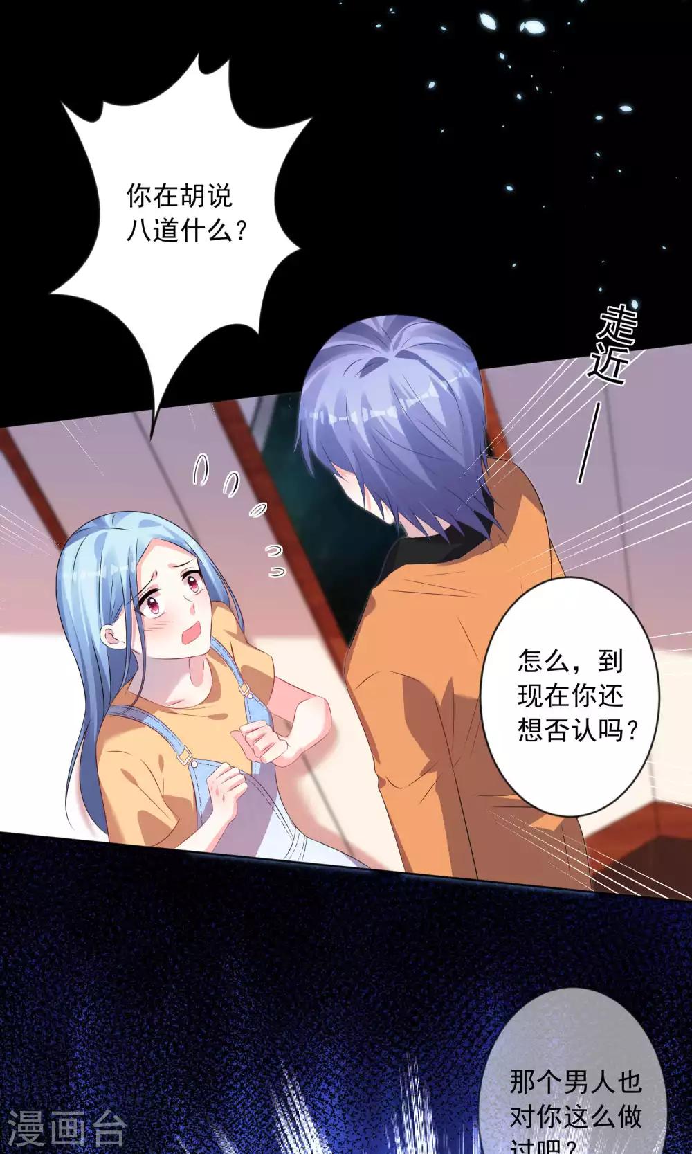 《我被总裁黑上了！》漫画最新章节第132话免费下拉式在线观看章节第【12】张图片