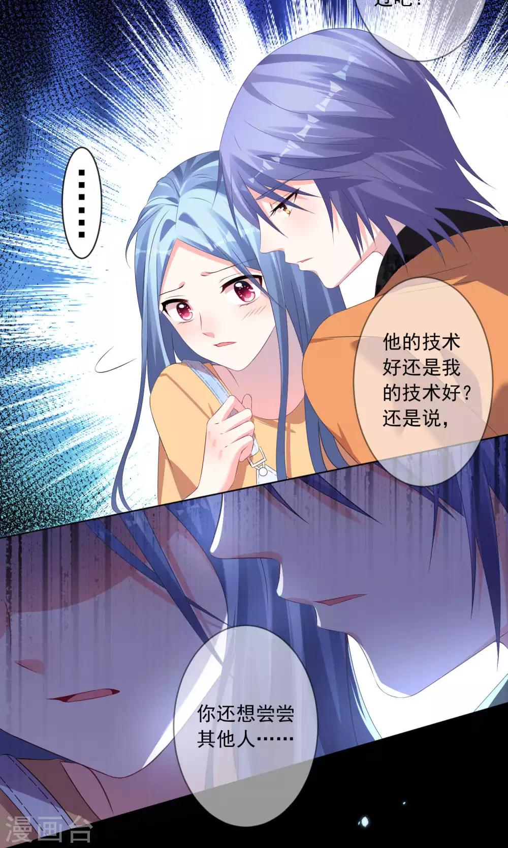 《我被总裁黑上了！》漫画最新章节第132话免费下拉式在线观看章节第【13】张图片