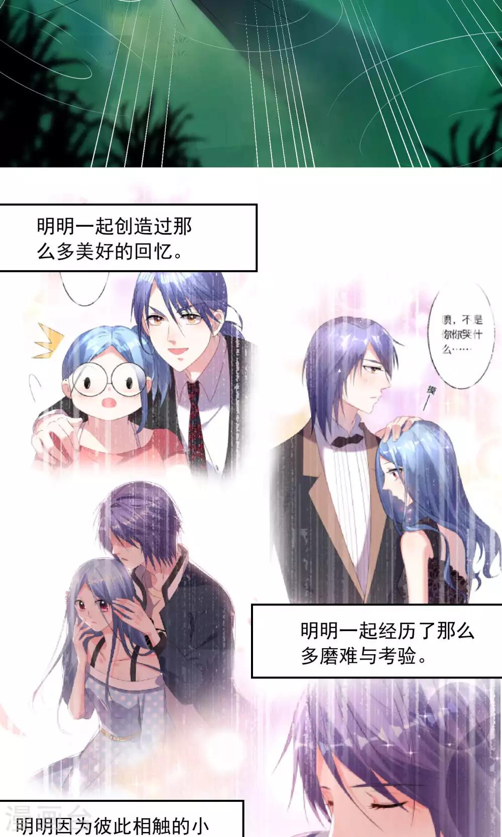 《我被总裁黑上了！》漫画最新章节第132话免费下拉式在线观看章节第【22】张图片