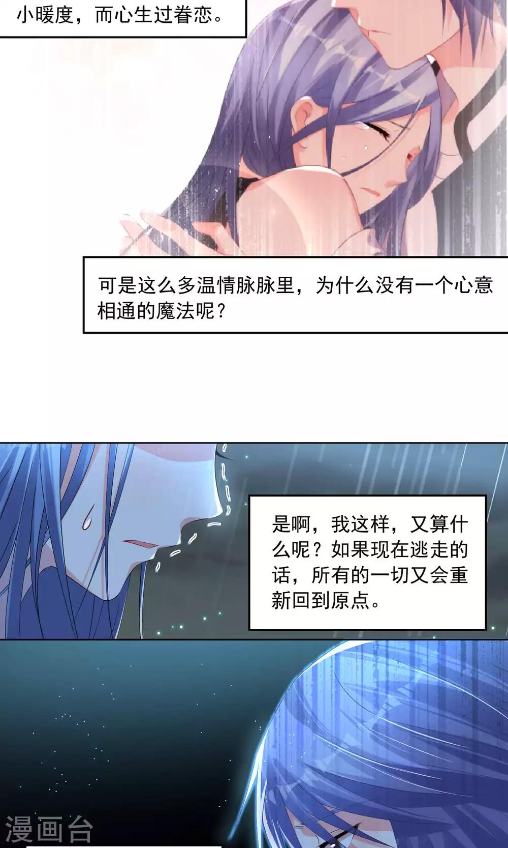 《我被总裁黑上了！》漫画最新章节第132话免费下拉式在线观看章节第【23】张图片