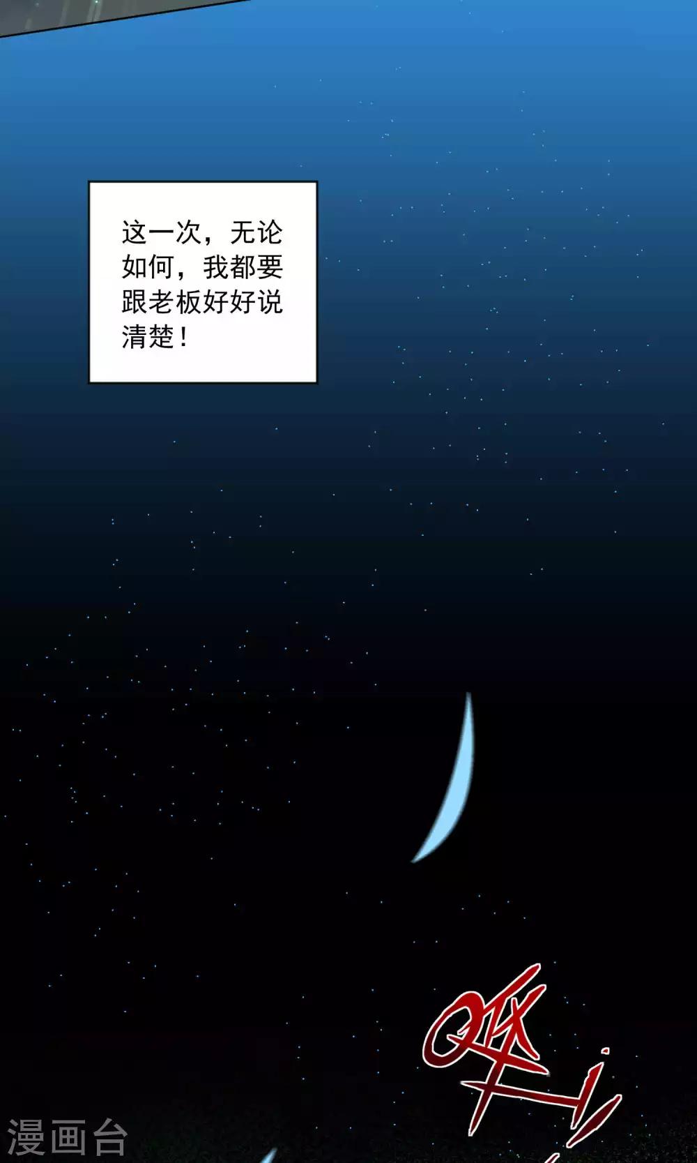 《我被总裁黑上了！》漫画最新章节第132话免费下拉式在线观看章节第【26】张图片