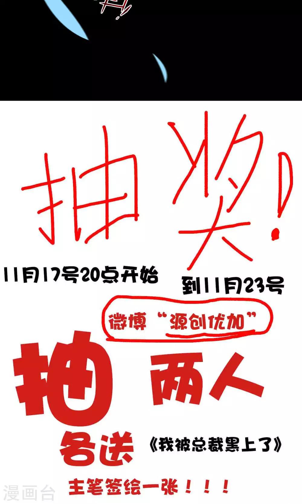 《我被总裁黑上了！》漫画最新章节第132话免费下拉式在线观看章节第【30】张图片