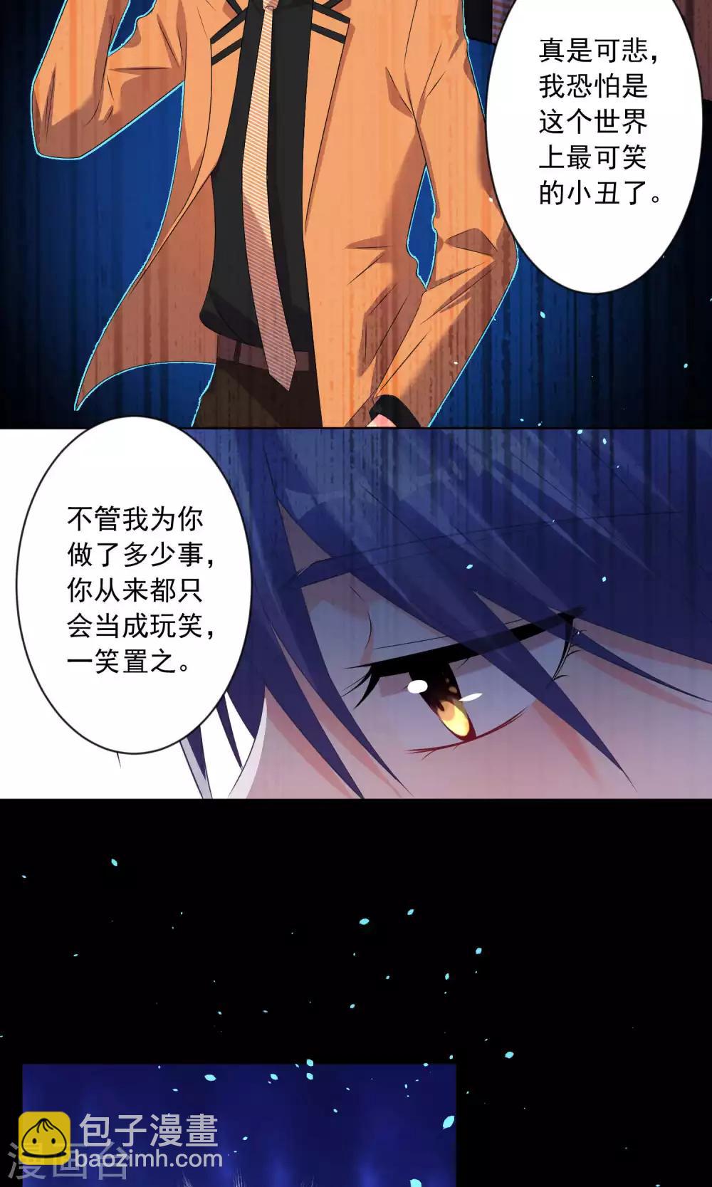 《我被总裁黑上了！》漫画最新章节第132话免费下拉式在线观看章节第【9】张图片