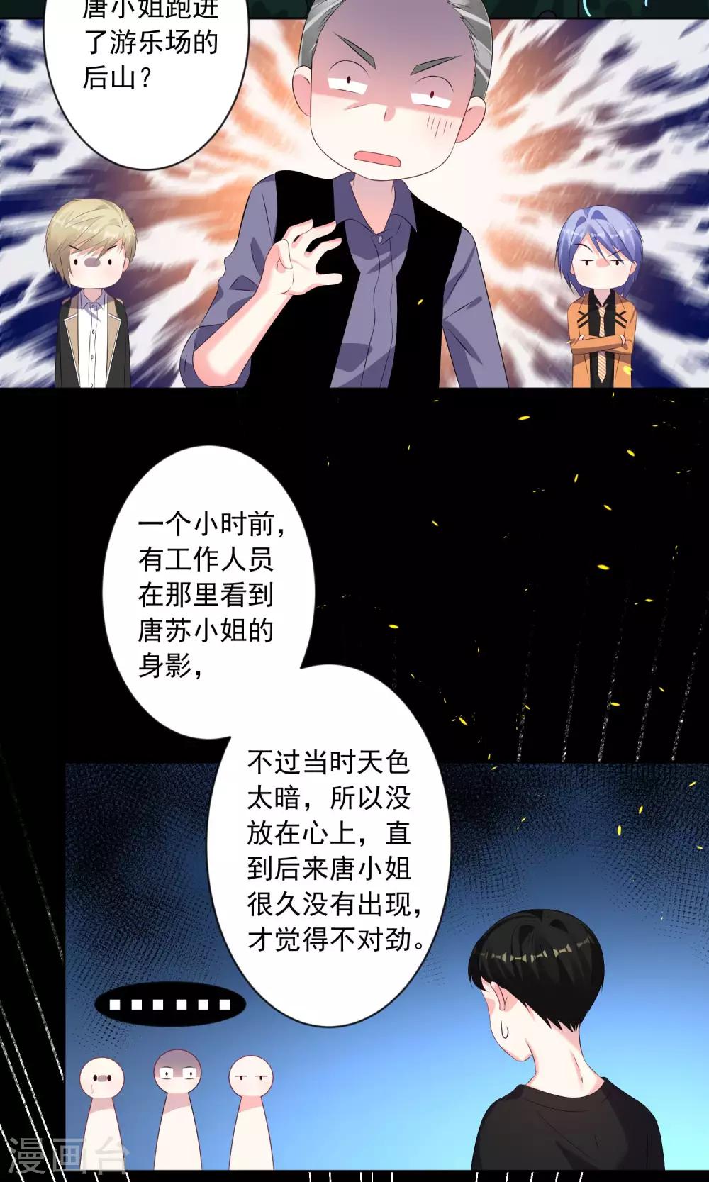 《我被总裁黑上了！》漫画最新章节第133话免费下拉式在线观看章节第【14】张图片