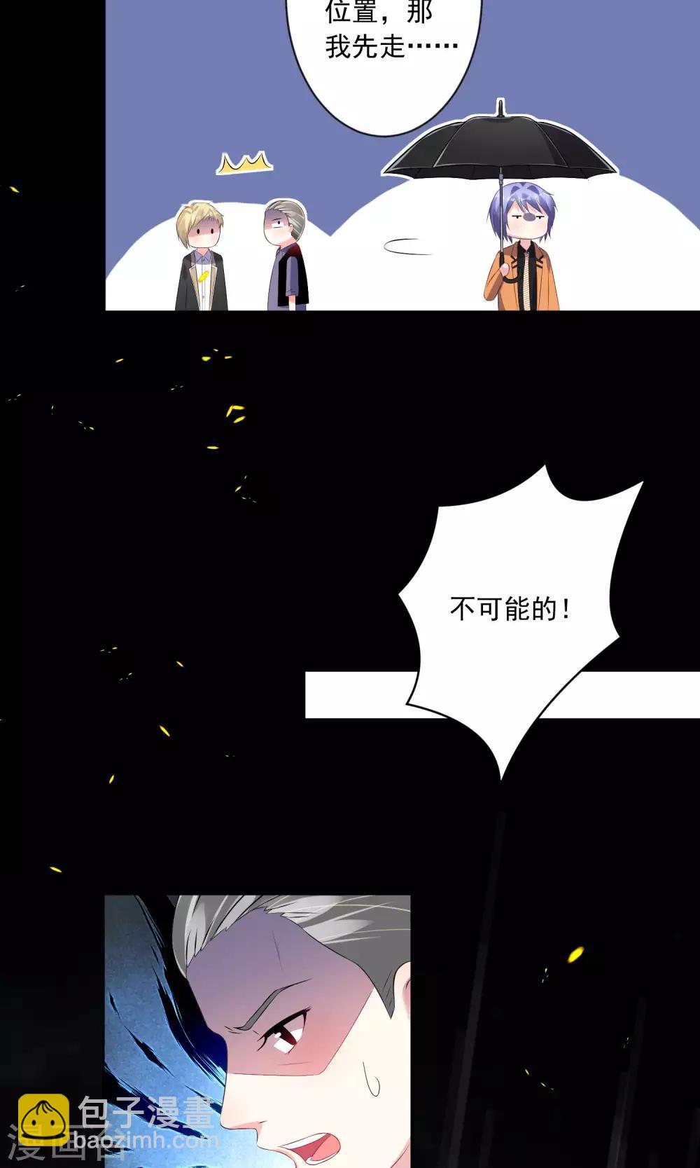 《我被总裁黑上了！》漫画最新章节第133话免费下拉式在线观看章节第【17】张图片