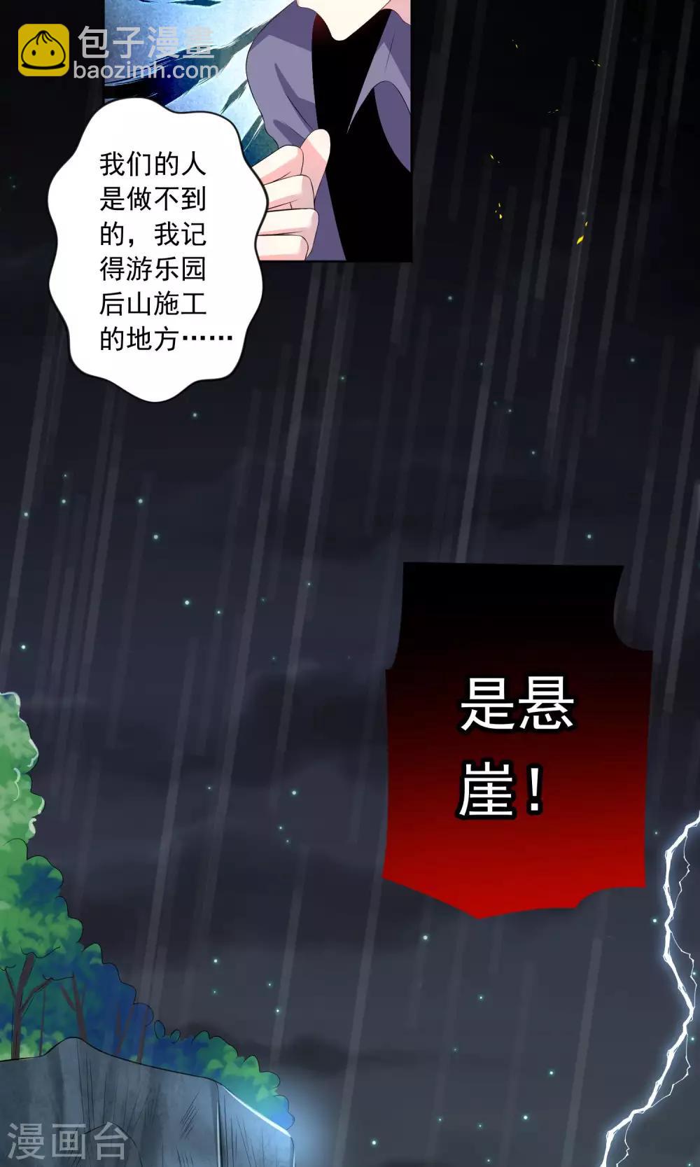 《我被总裁黑上了！》漫画最新章节第133话免费下拉式在线观看章节第【18】张图片