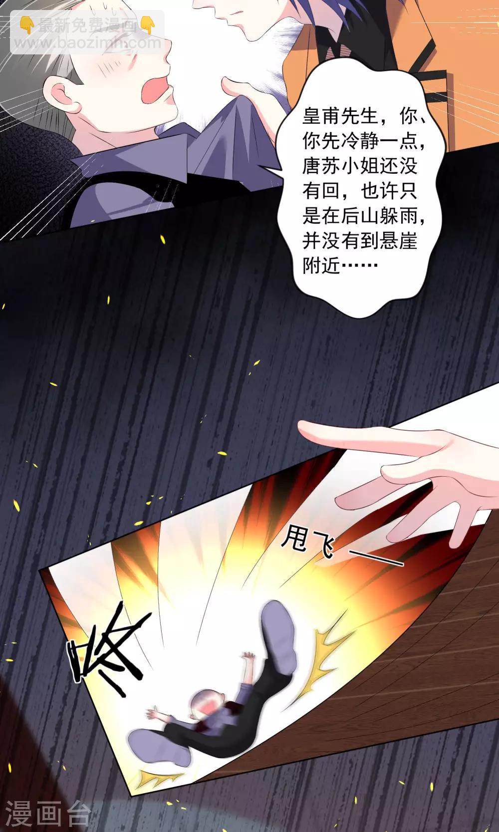 《我被总裁黑上了！》漫画最新章节第133话免费下拉式在线观看章节第【23】张图片