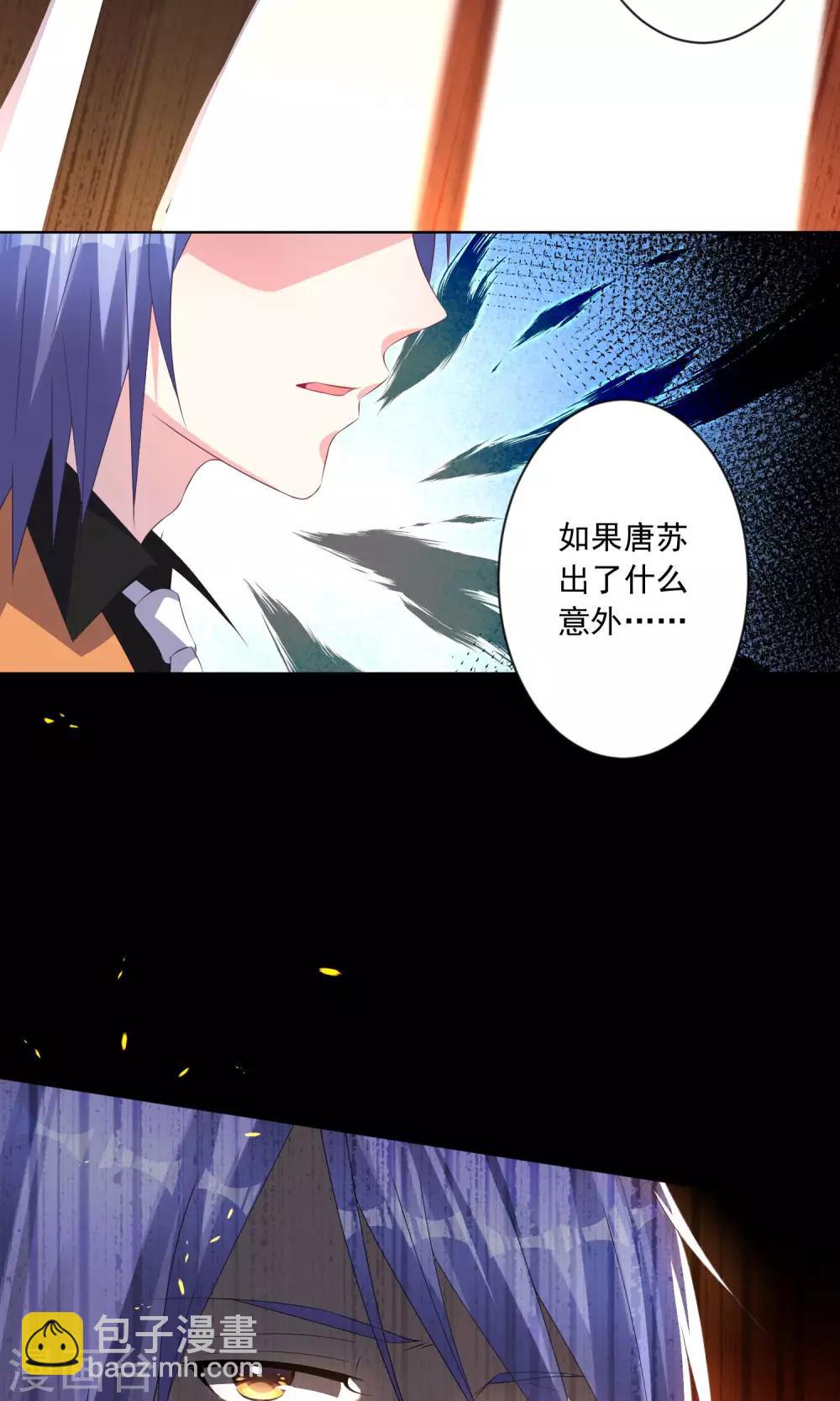 《我被总裁黑上了！》漫画最新章节第133话免费下拉式在线观看章节第【25】张图片