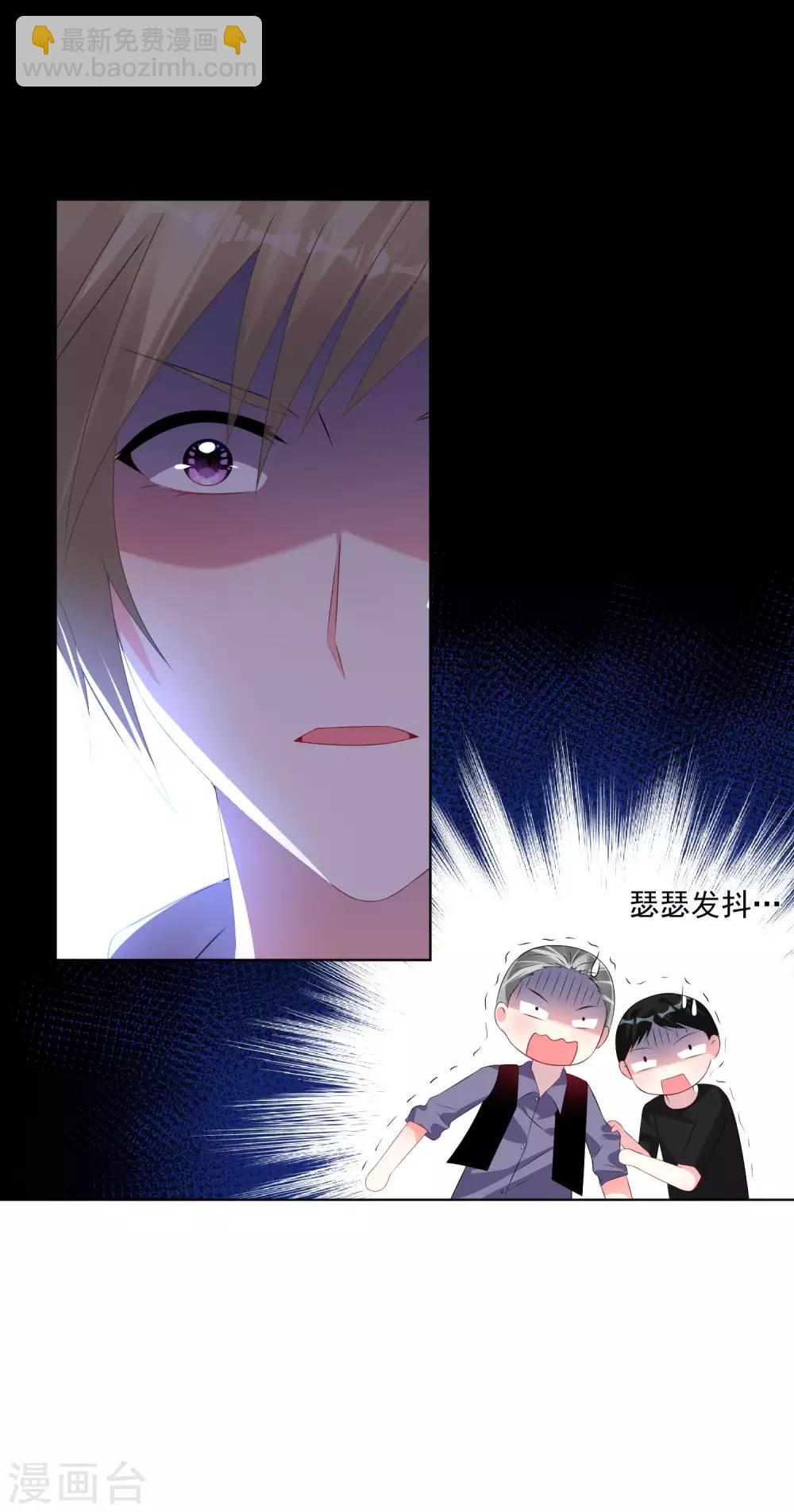 《我被总裁黑上了！》漫画最新章节第133话免费下拉式在线观看章节第【27】张图片