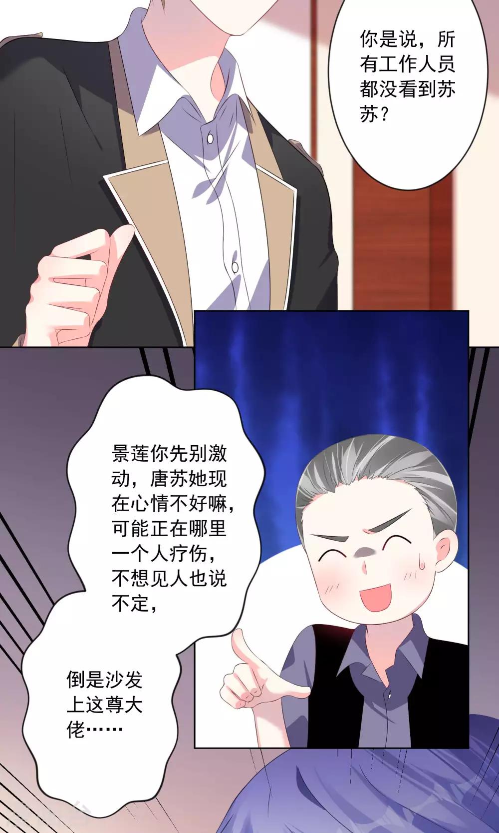 《我被总裁黑上了！》漫画最新章节第133话免费下拉式在线观看章节第【3】张图片