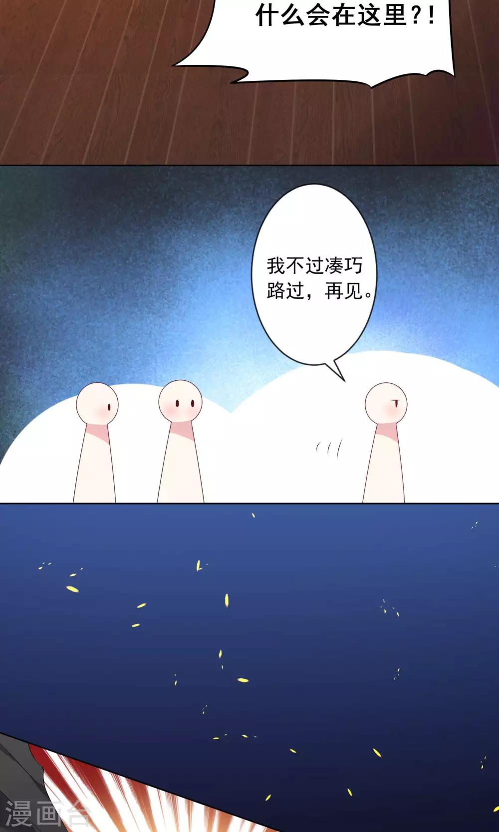 《我被总裁黑上了！》漫画最新章节第133话免费下拉式在线观看章节第【5】张图片