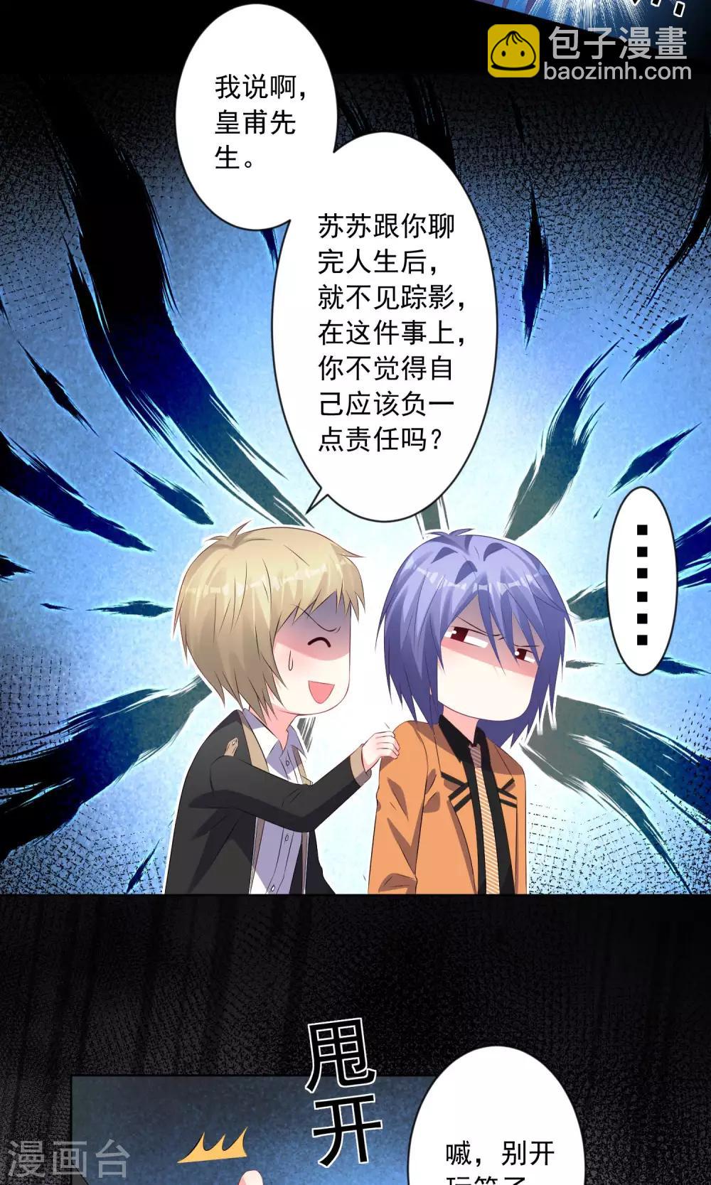 《我被总裁黑上了！》漫画最新章节第133话免费下拉式在线观看章节第【7】张图片