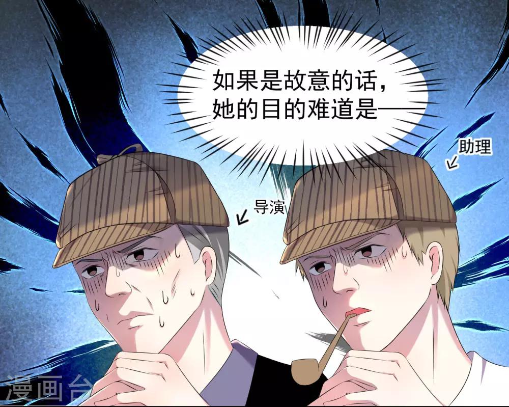 《我被总裁黑上了！》漫画最新章节第134话免费下拉式在线观看章节第【10】张图片