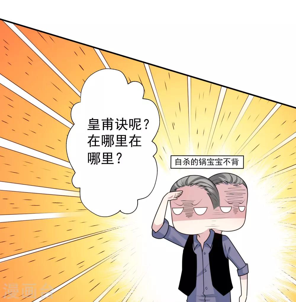 《我被总裁黑上了！》漫画最新章节第134话免费下拉式在线观看章节第【12】张图片