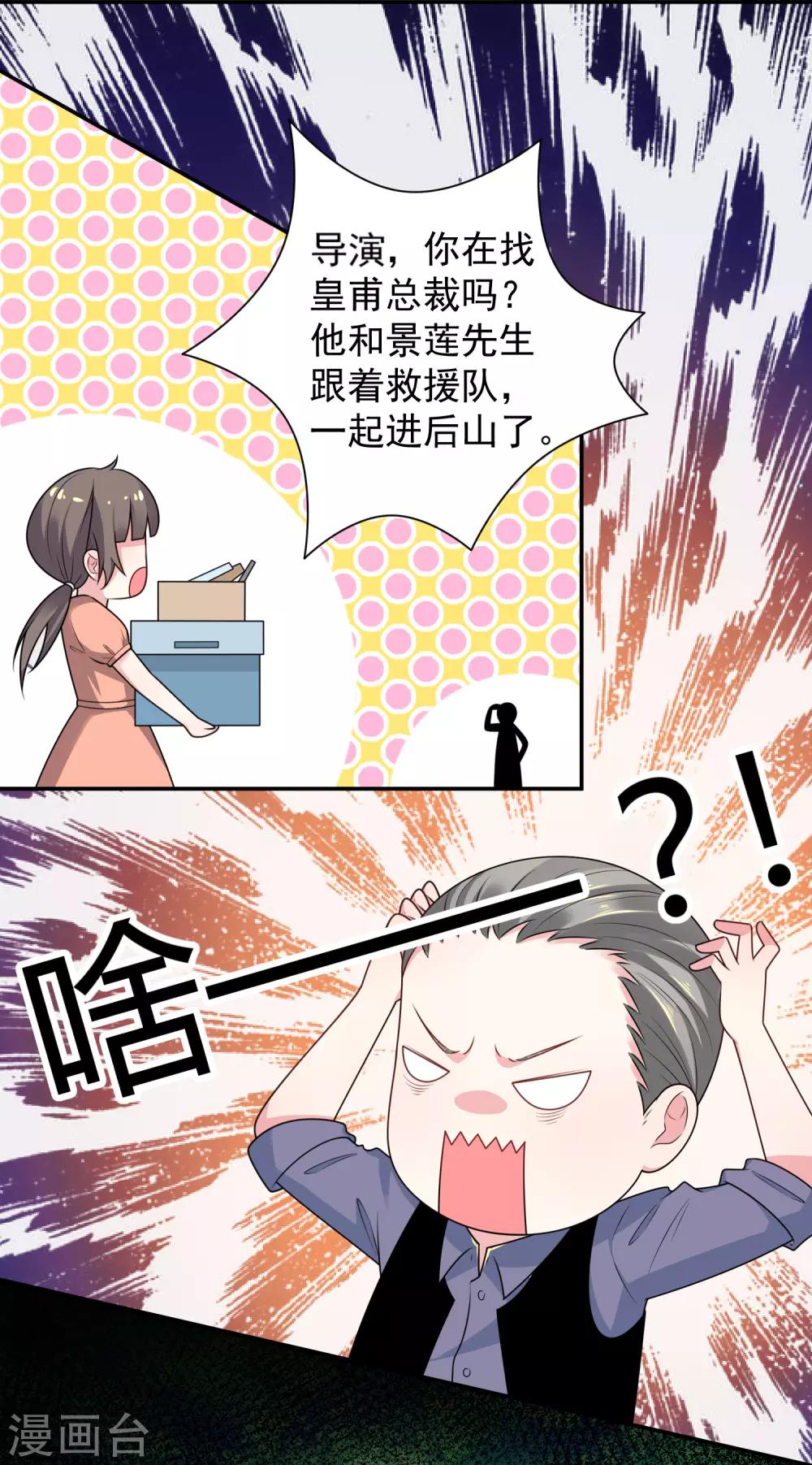 《我被总裁黑上了！》漫画最新章节第134话免费下拉式在线观看章节第【13】张图片