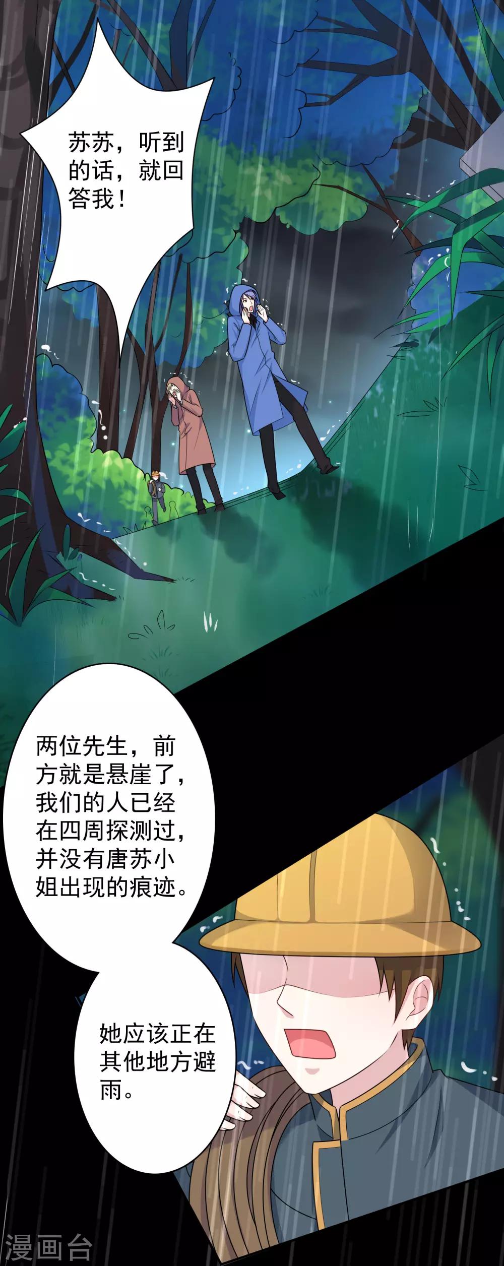 《我被总裁黑上了！》漫画最新章节第134话免费下拉式在线观看章节第【15】张图片