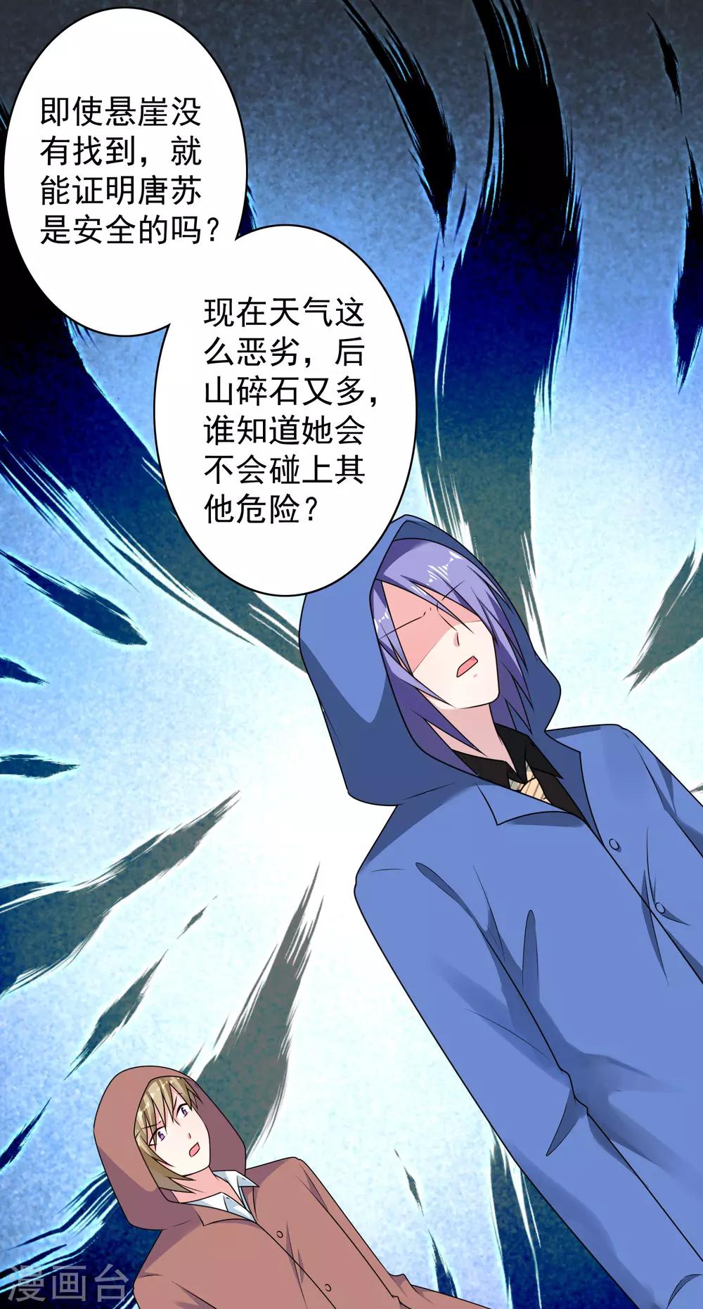 《我被总裁黑上了！》漫画最新章节第134话免费下拉式在线观看章节第【18】张图片