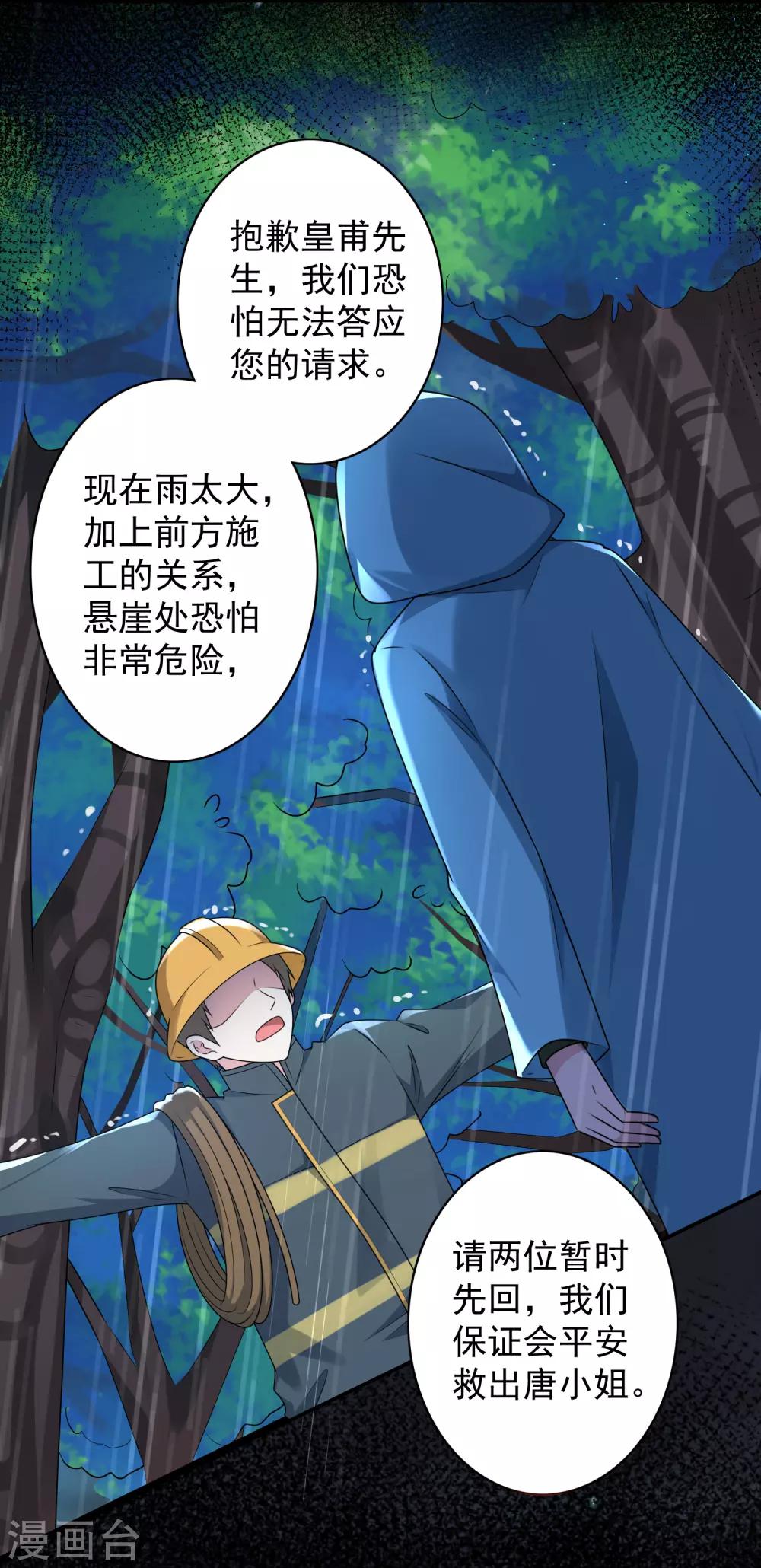 《我被总裁黑上了！》漫画最新章节第134话免费下拉式在线观看章节第【20】张图片