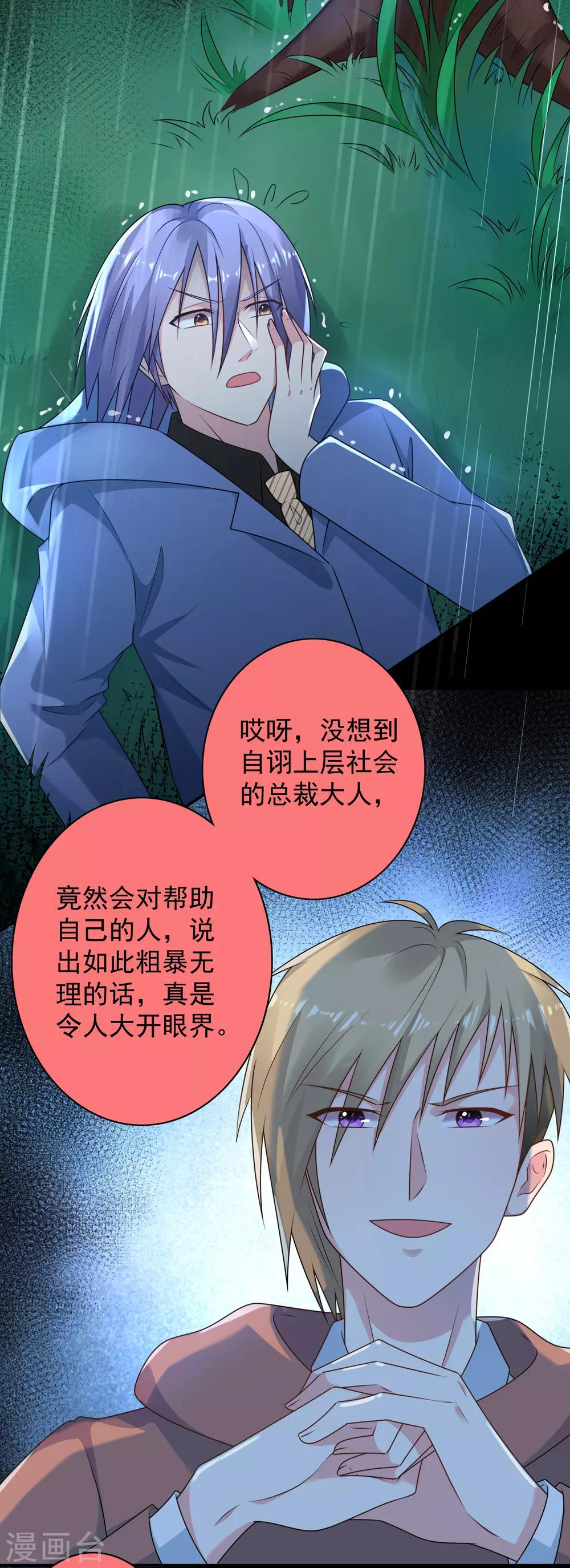 《我被总裁黑上了！》漫画最新章节第134话免费下拉式在线观看章节第【24】张图片