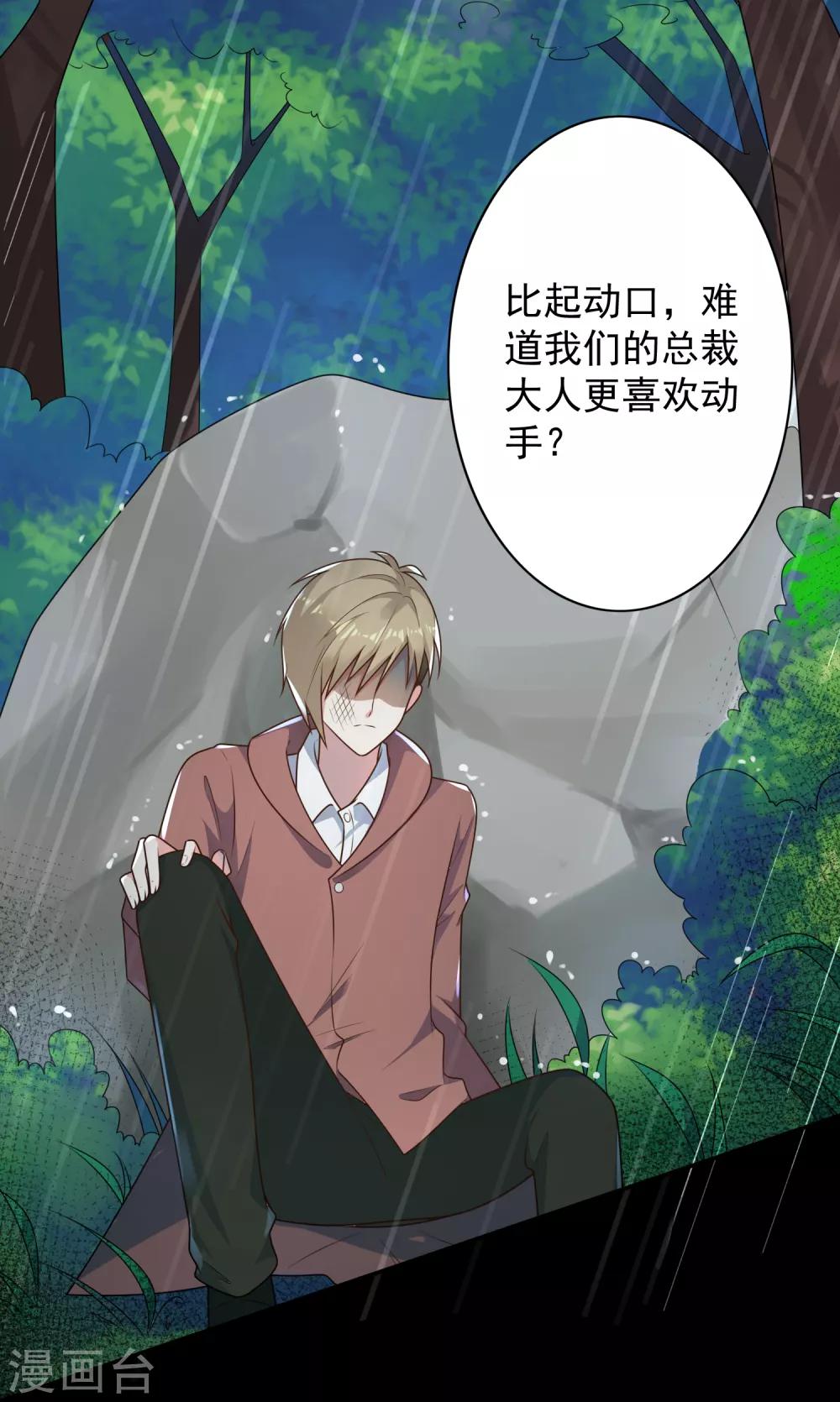 《我被总裁黑上了！》漫画最新章节第134话免费下拉式在线观看章节第【29】张图片