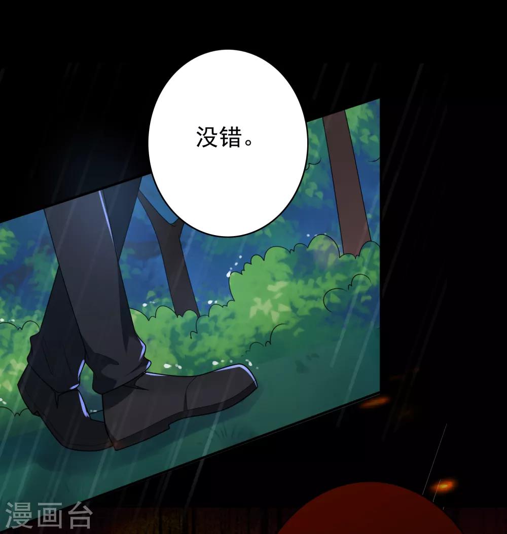 《我被总裁黑上了！》漫画最新章节第134话免费下拉式在线观看章节第【30】张图片