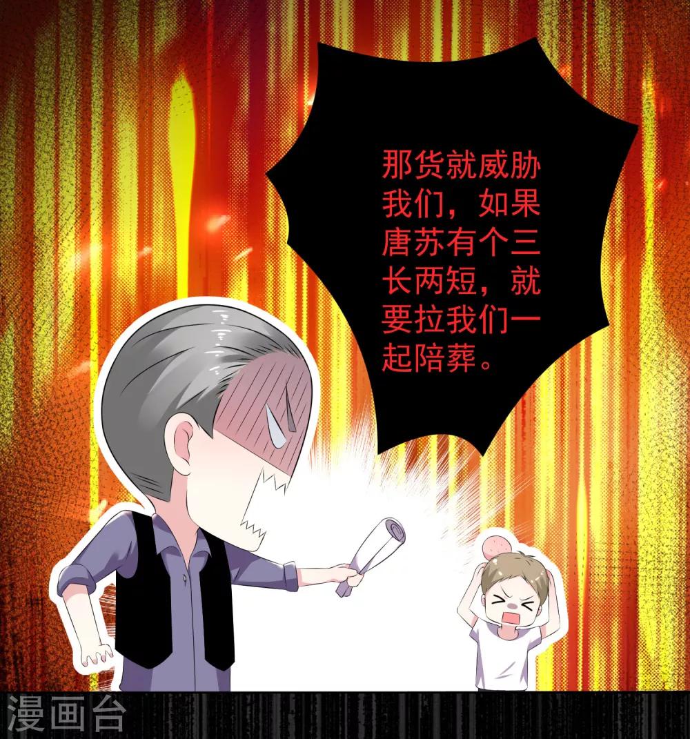 《我被总裁黑上了！》漫画最新章节第134话免费下拉式在线观看章节第【5】张图片