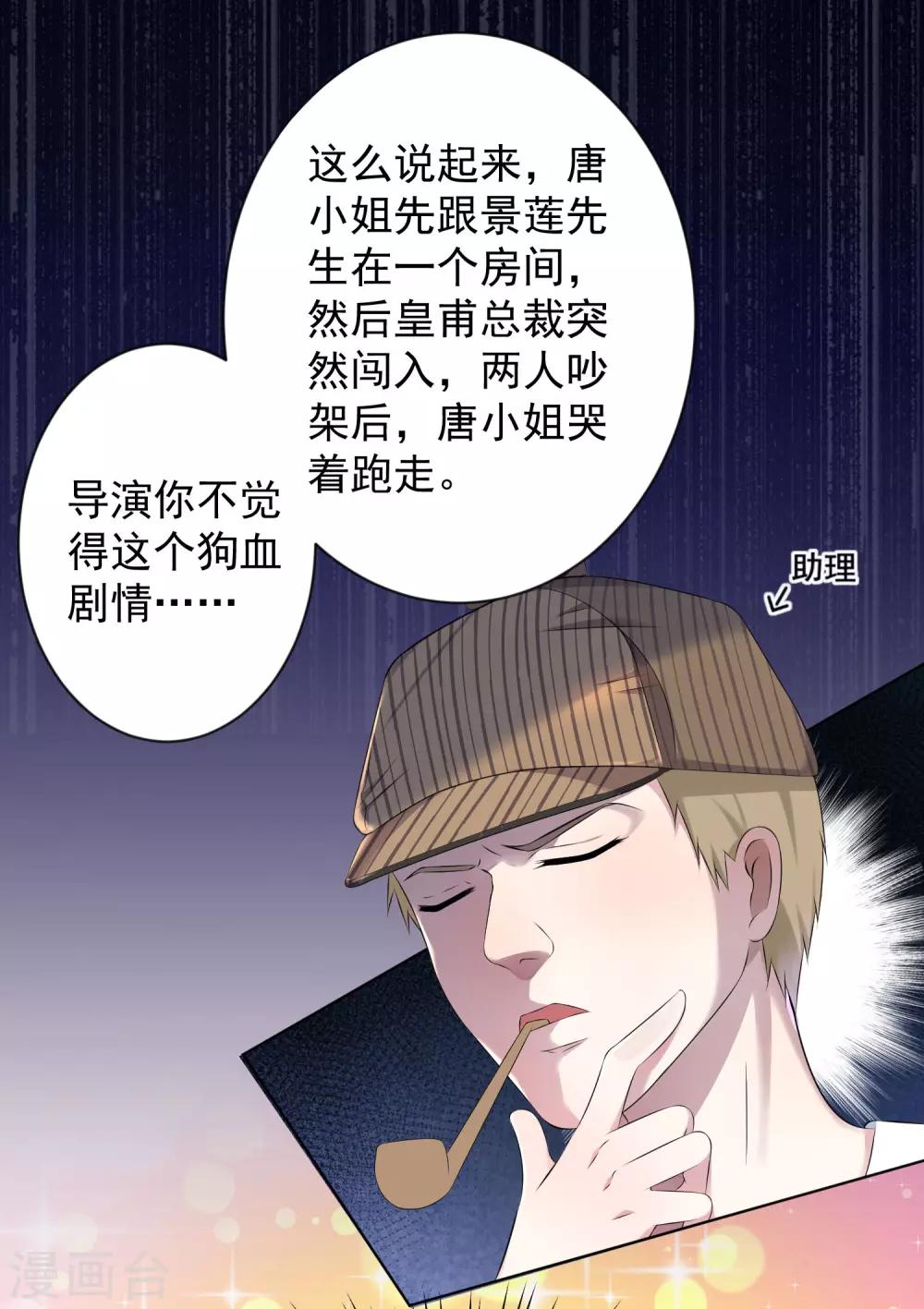 《我被总裁黑上了！》漫画最新章节第134话免费下拉式在线观看章节第【7】张图片