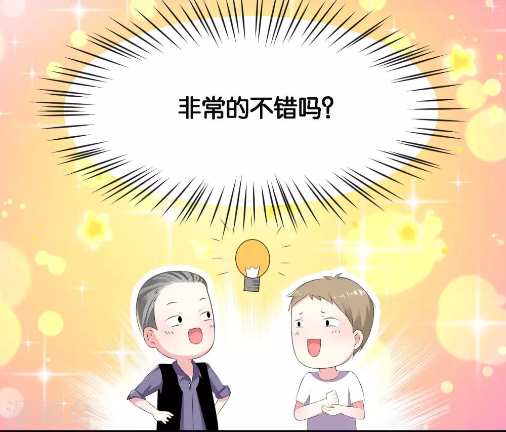 《我被总裁黑上了！》漫画最新章节第134话免费下拉式在线观看章节第【8】张图片