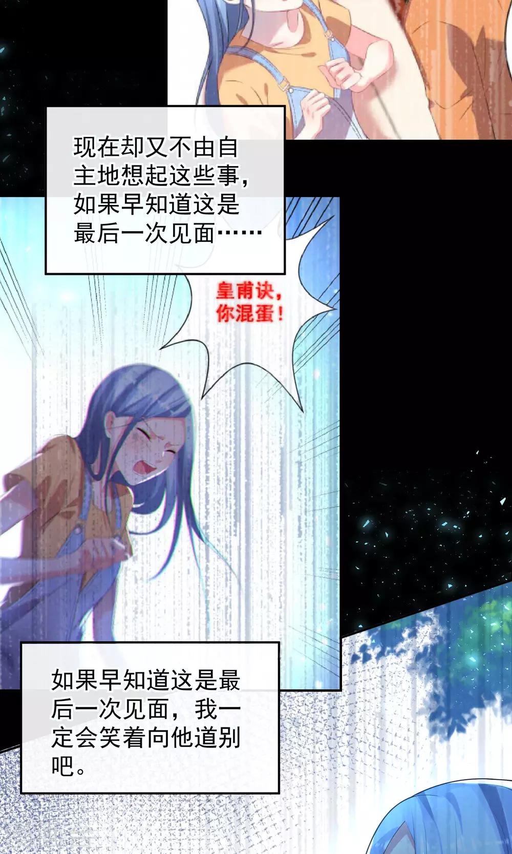 《我被总裁黑上了！》漫画最新章节第136话免费下拉式在线观看章节第【24】张图片