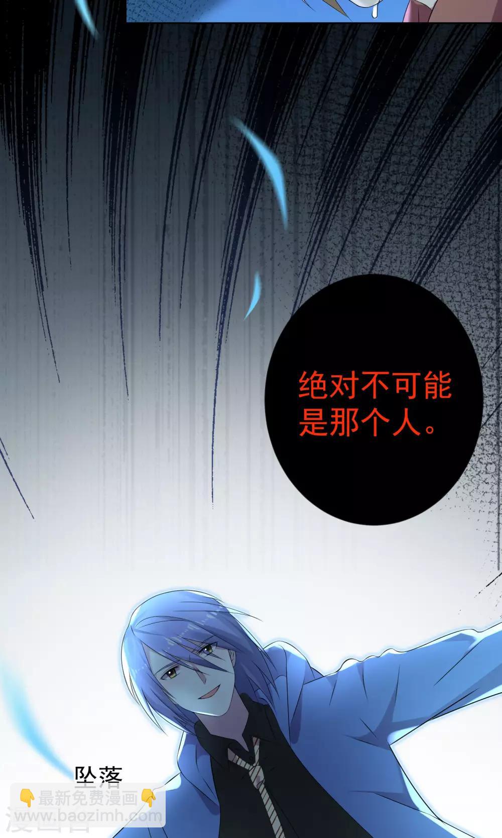 《我被总裁黑上了！》漫画最新章节第136话免费下拉式在线观看章节第【8】张图片