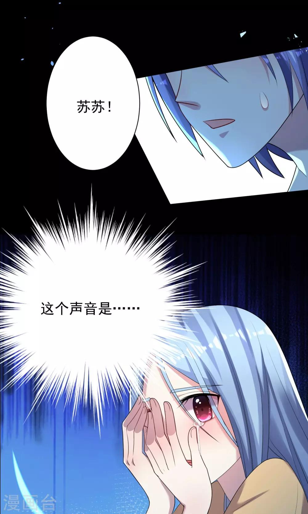 《我被总裁黑上了！》漫画最新章节第137话免费下拉式在线观看章节第【1】张图片