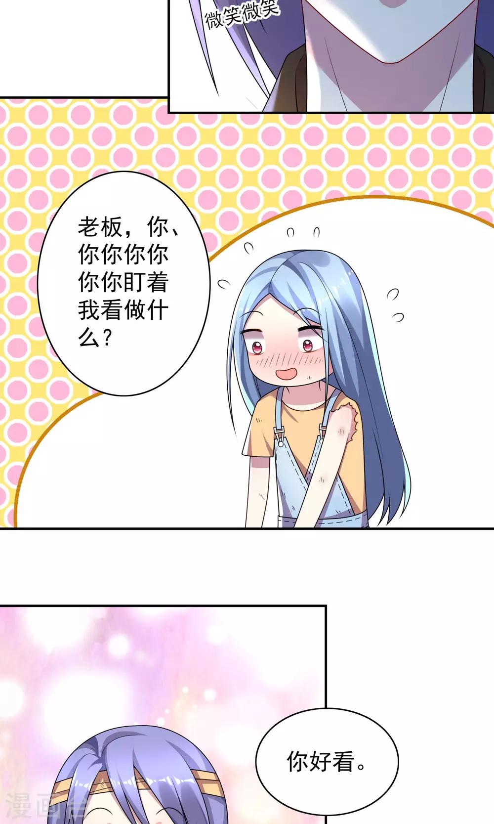 《我被总裁黑上了！》漫画最新章节第137话免费下拉式在线观看章节第【17】张图片