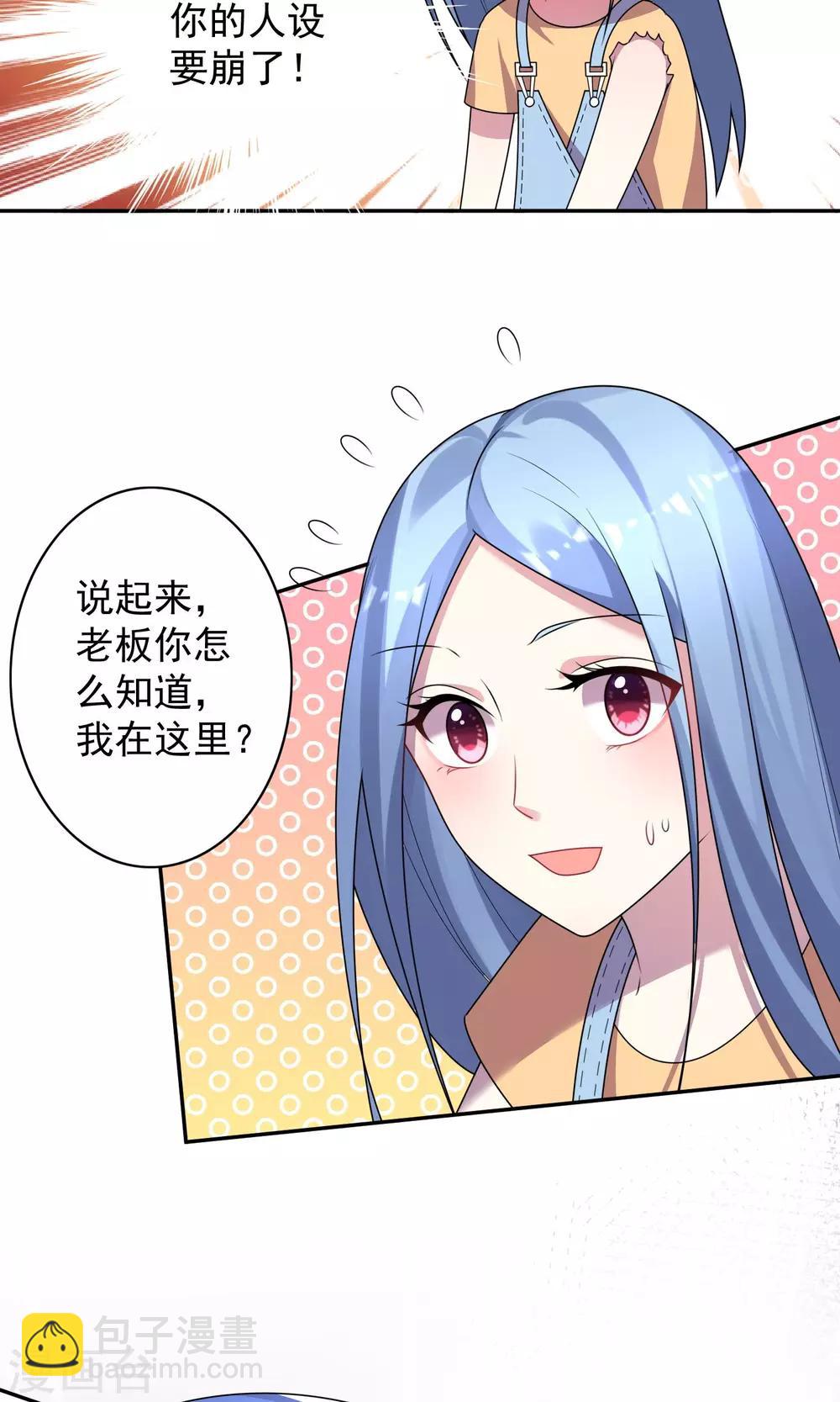 《我被总裁黑上了！》漫画最新章节第137话免费下拉式在线观看章节第【19】张图片