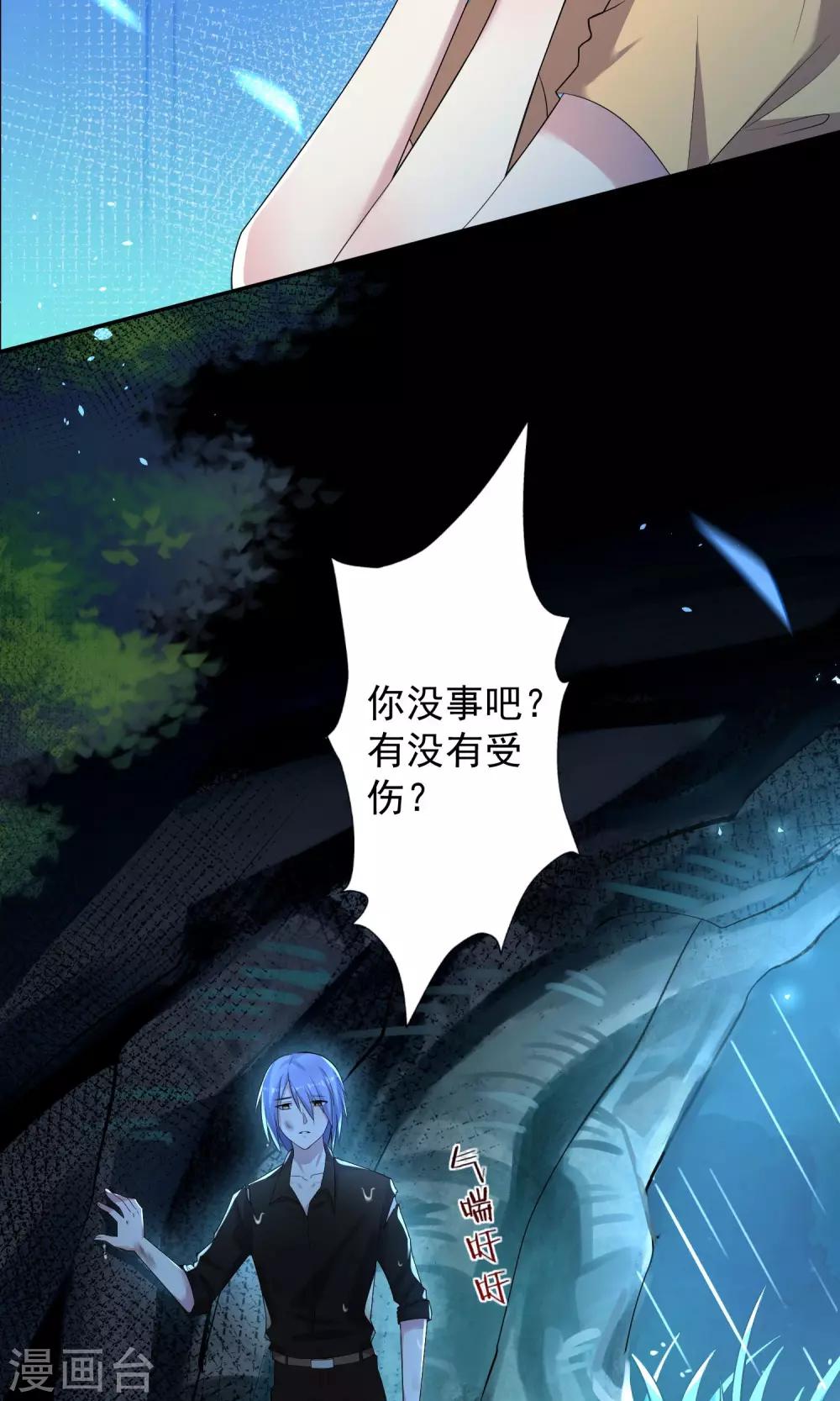 《我被总裁黑上了！》漫画最新章节第137话免费下拉式在线观看章节第【2】张图片