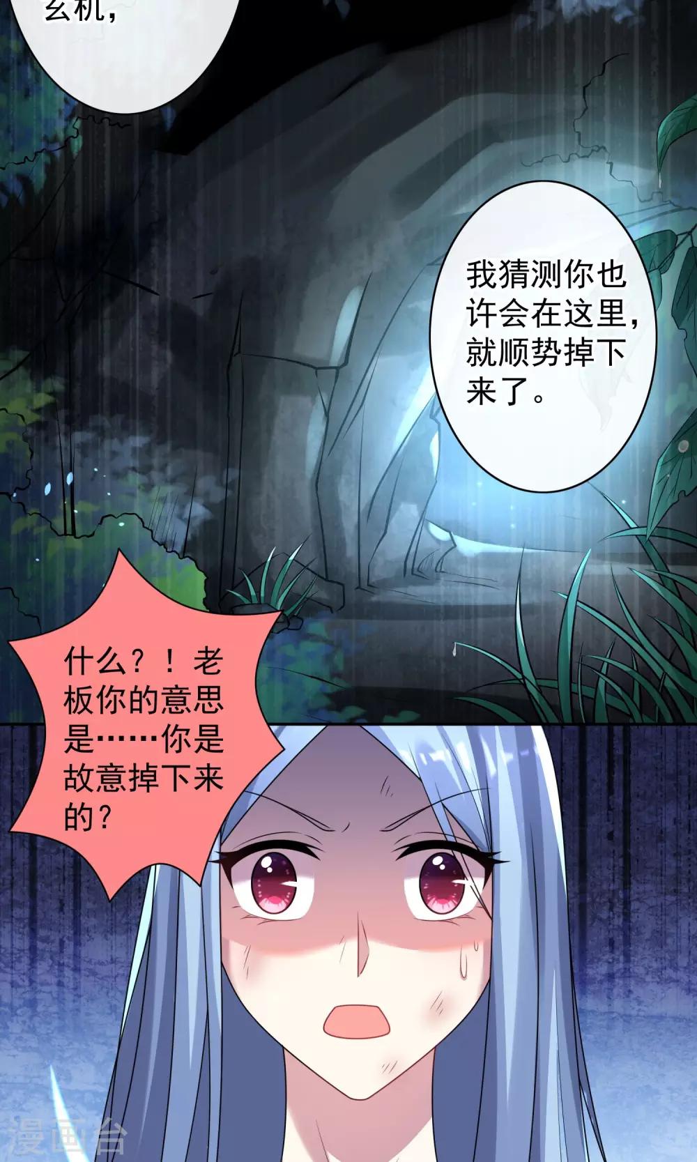 《我被总裁黑上了！》漫画最新章节第137话免费下拉式在线观看章节第【22】张图片