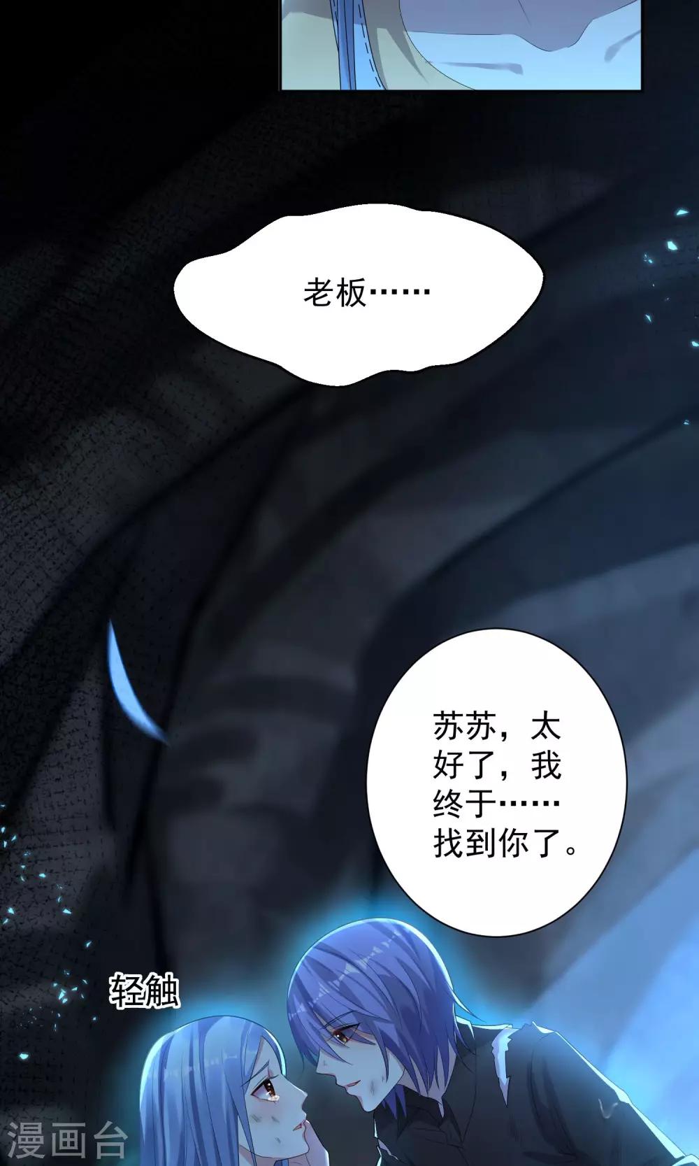 《我被总裁黑上了！》漫画最新章节第137话免费下拉式在线观看章节第【4】张图片