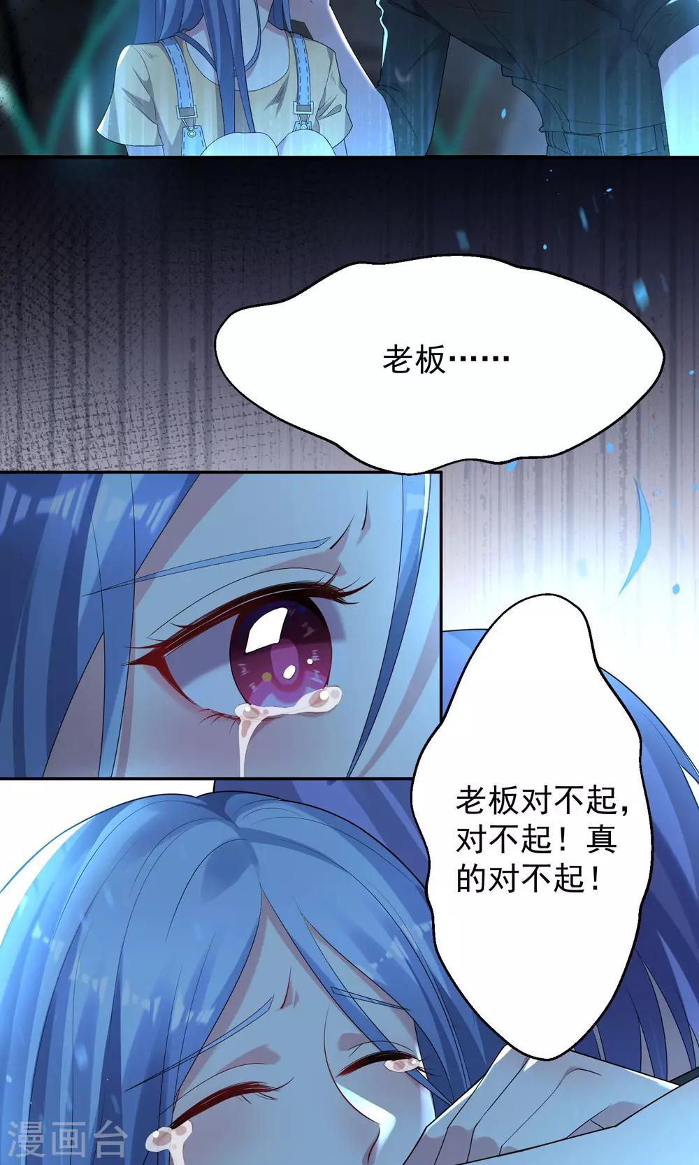 《我被总裁黑上了！》漫画最新章节第137话免费下拉式在线观看章节第【5】张图片