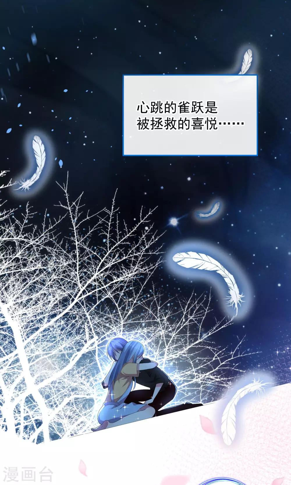 《我被总裁黑上了！》漫画最新章节第137话免费下拉式在线观看章节第【7】张图片