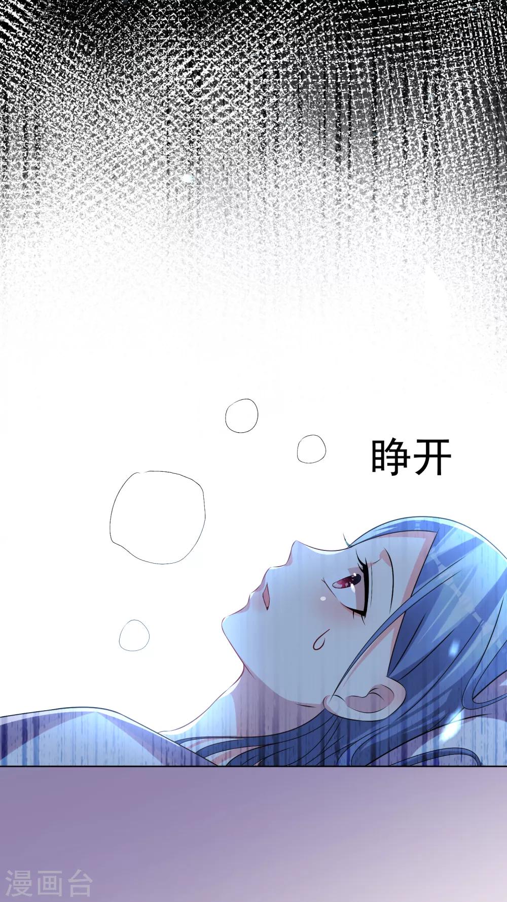 《我被总裁黑上了！》漫画最新章节第139话免费下拉式在线观看章节第【23】张图片