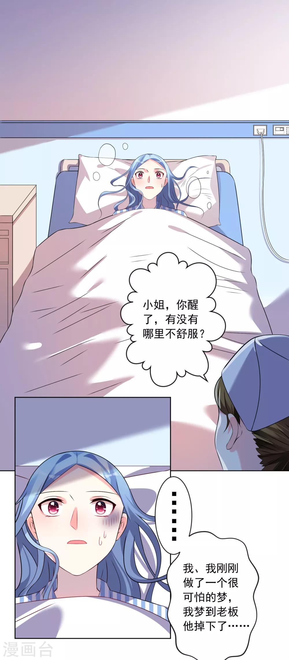 《我被总裁黑上了！》漫画最新章节第139话免费下拉式在线观看章节第【24】张图片