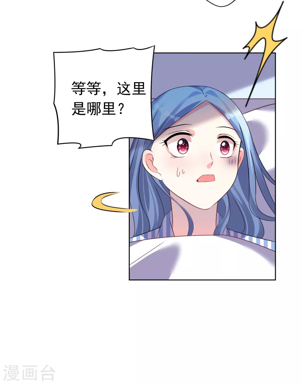 《我被总裁黑上了！》漫画最新章节第139话免费下拉式在线观看章节第【25】张图片