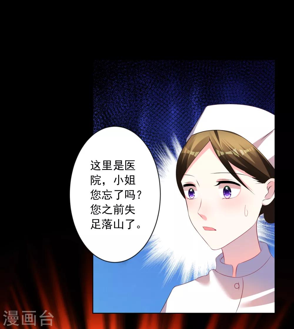 《我被总裁黑上了！》漫画最新章节第139话免费下拉式在线观看章节第【26】张图片