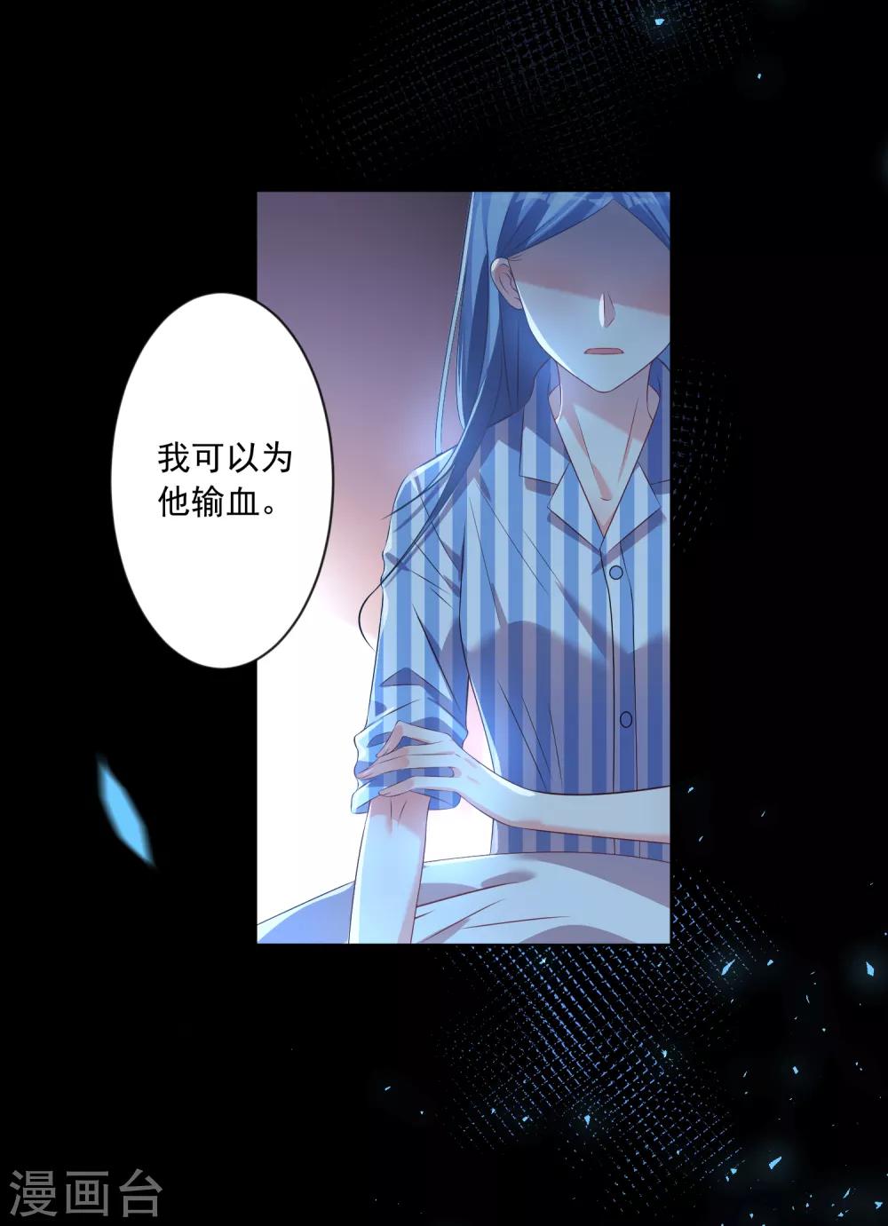 《我被总裁黑上了！》漫画最新章节第139话免费下拉式在线观看章节第【30】张图片