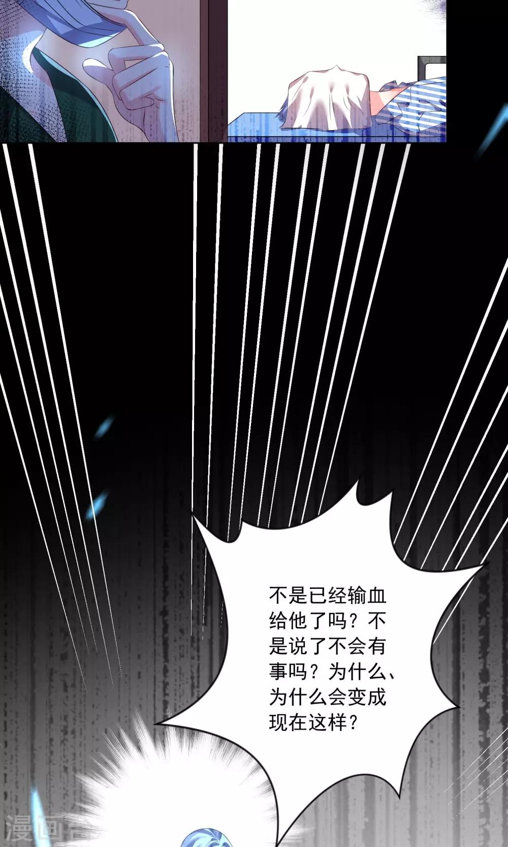 《我被总裁黑上了！》漫画最新章节第140话免费下拉式在线观看章节第【11】张图片