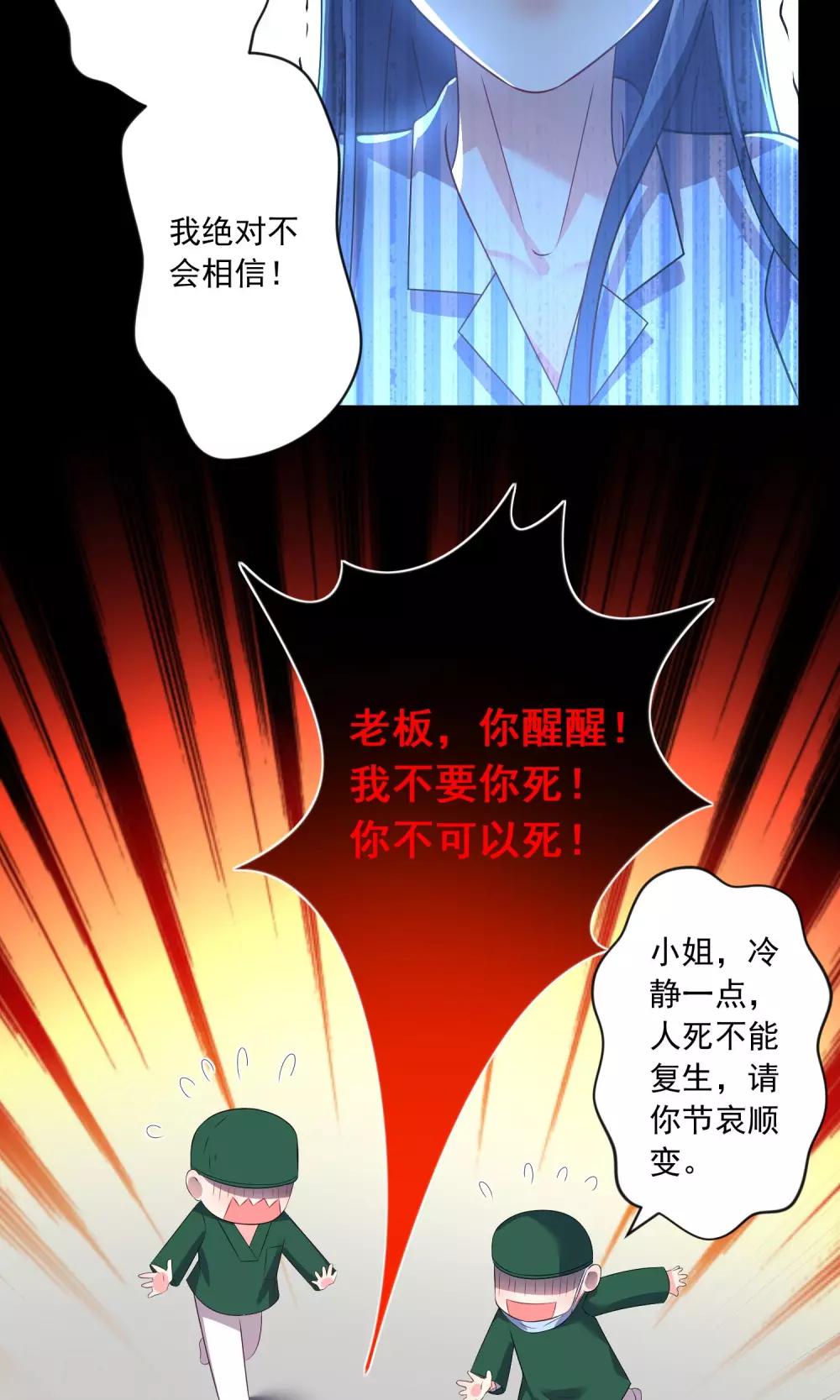 《我被总裁黑上了！》漫画最新章节第140话免费下拉式在线观看章节第【15】张图片