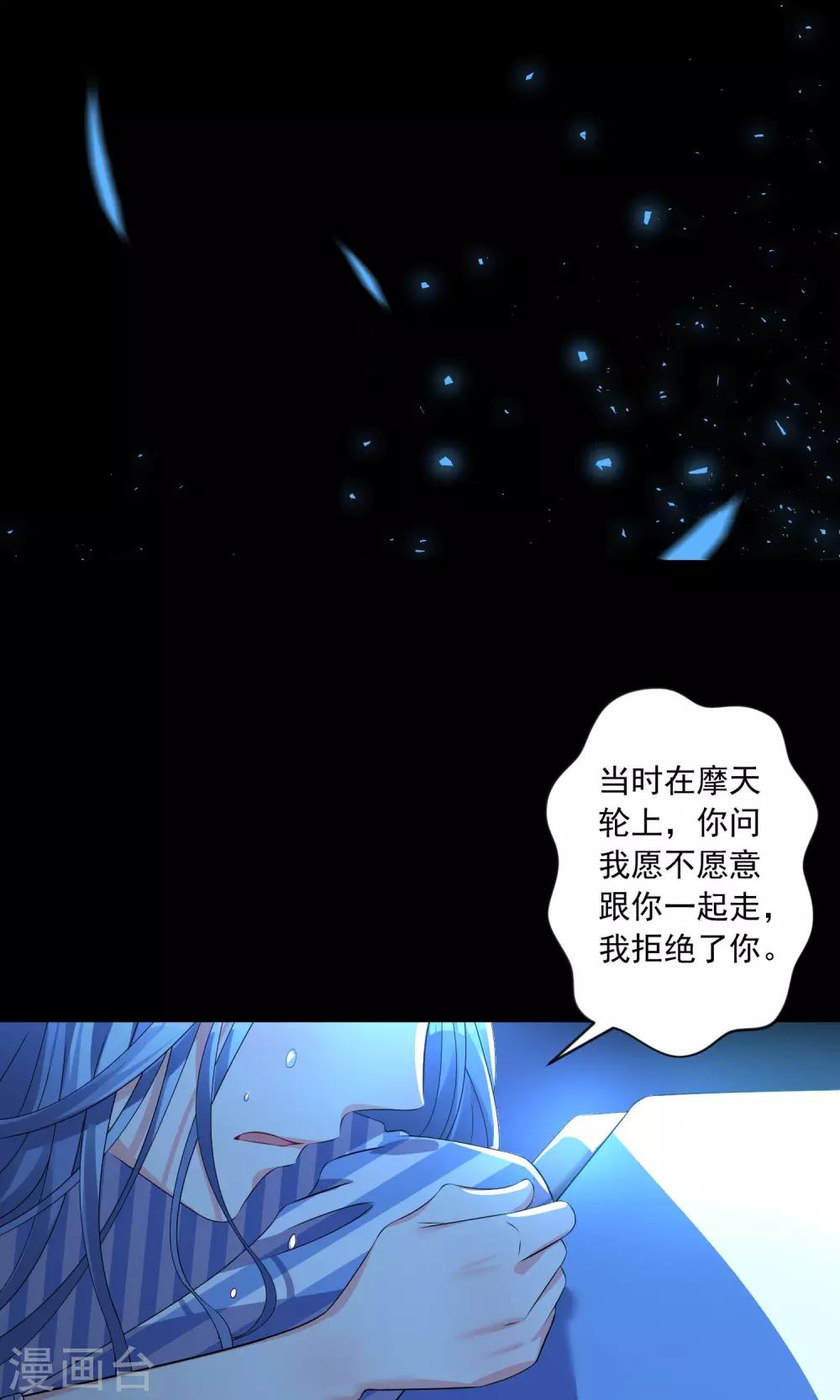 《我被总裁黑上了！》漫画最新章节第140话免费下拉式在线观看章节第【19】张图片