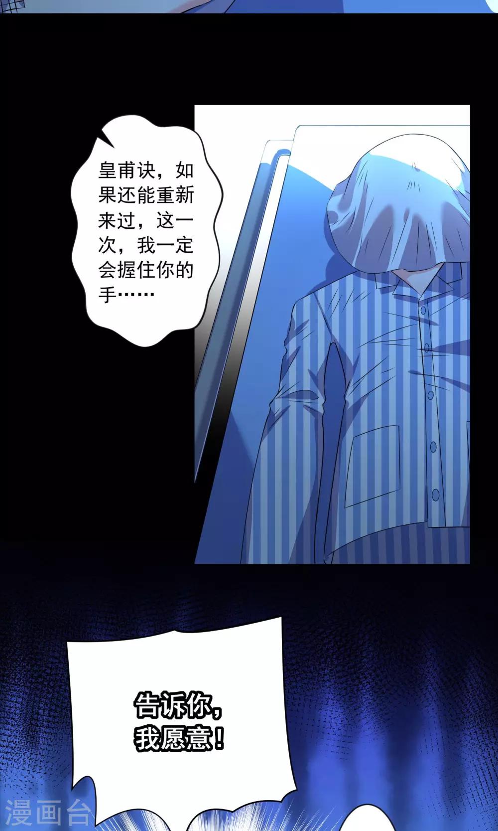 《我被总裁黑上了！》漫画最新章节第140话免费下拉式在线观看章节第【20】张图片